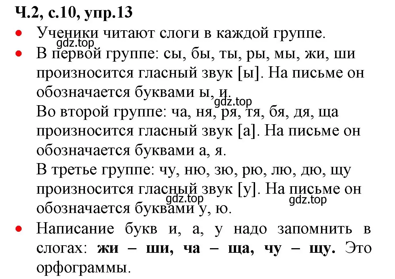 Решение номер 13 (страница 10) гдз по русскому языку 2 класс Канакина, Горецкий, учебник 2 часть