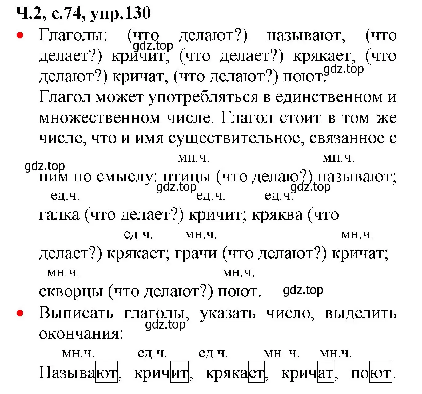 Решение номер 130 (страница 74) гдз по русскому языку 2 класс Канакина, Горецкий, учебник 2 часть