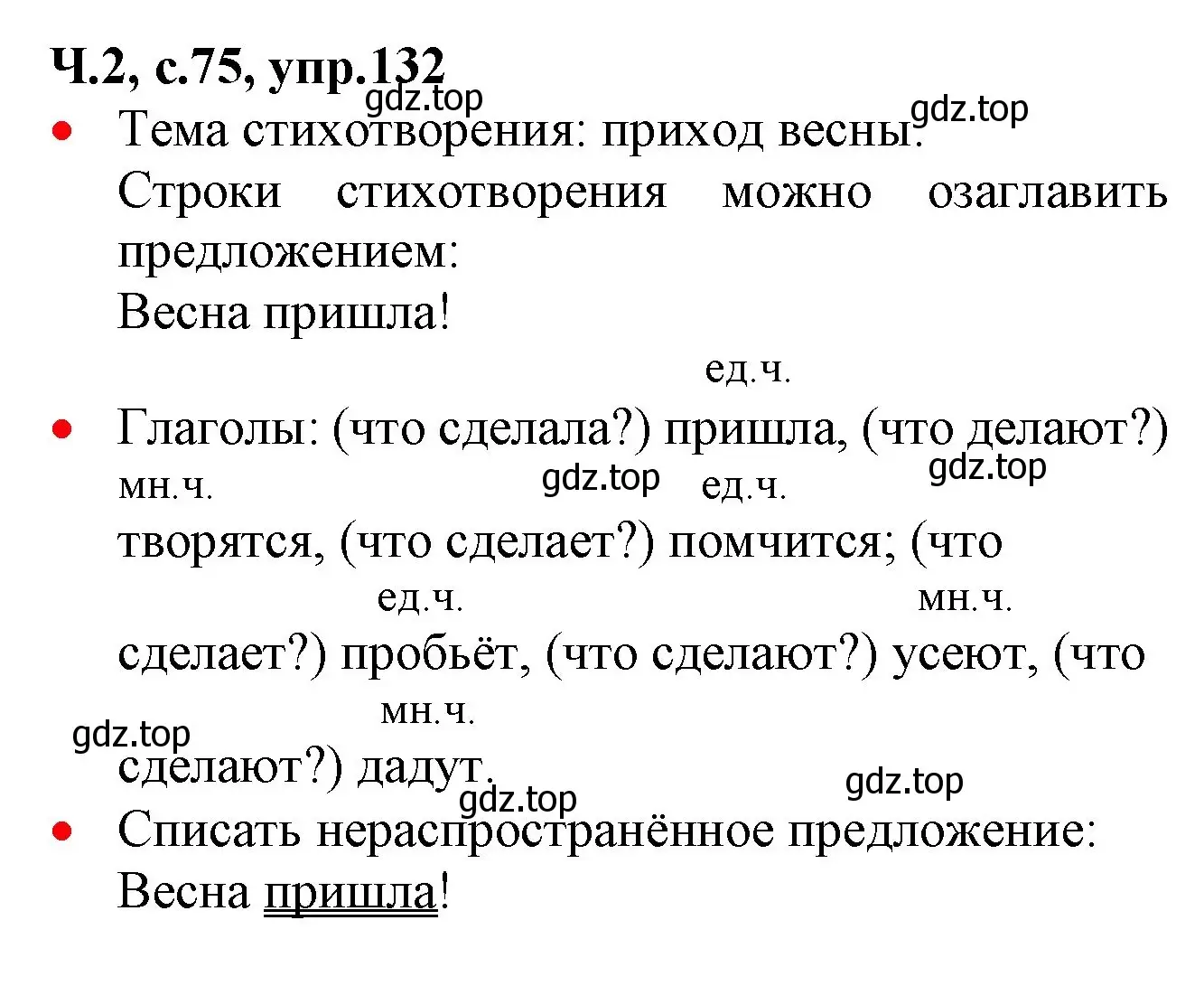 Решение номер 132 (страница 75) гдз по русскому языку 2 класс Канакина, Горецкий, учебник 2 часть