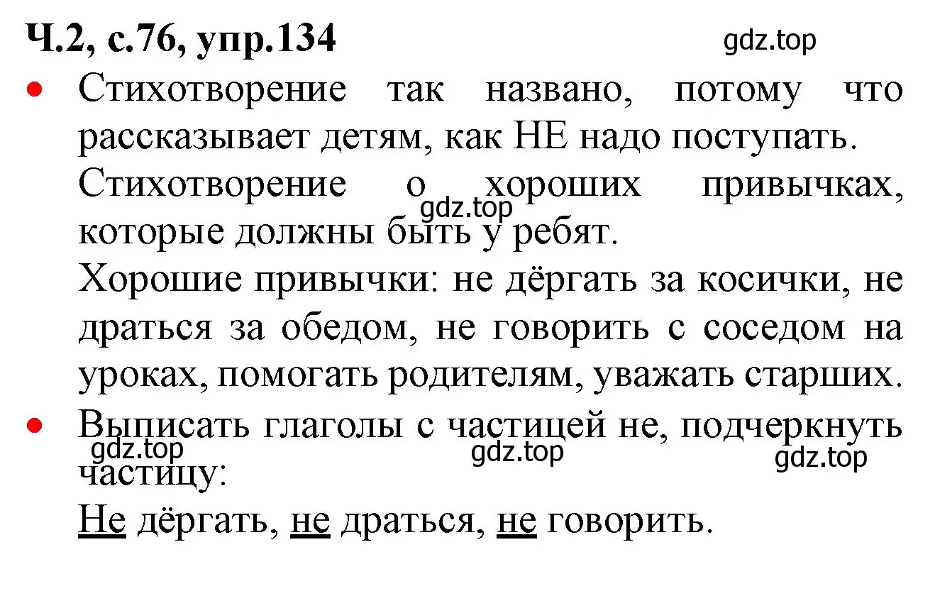 Решение номер 134 (страница 76) гдз по русскому языку 2 класс Канакина, Горецкий, учебник 2 часть