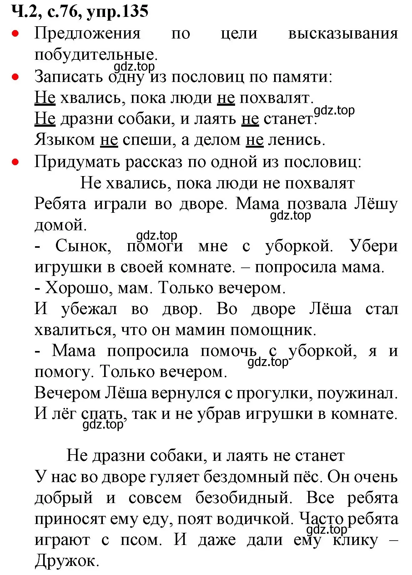 Решение номер 135 (страница 76) гдз по русскому языку 2 класс Канакина, Горецкий, учебник 2 часть