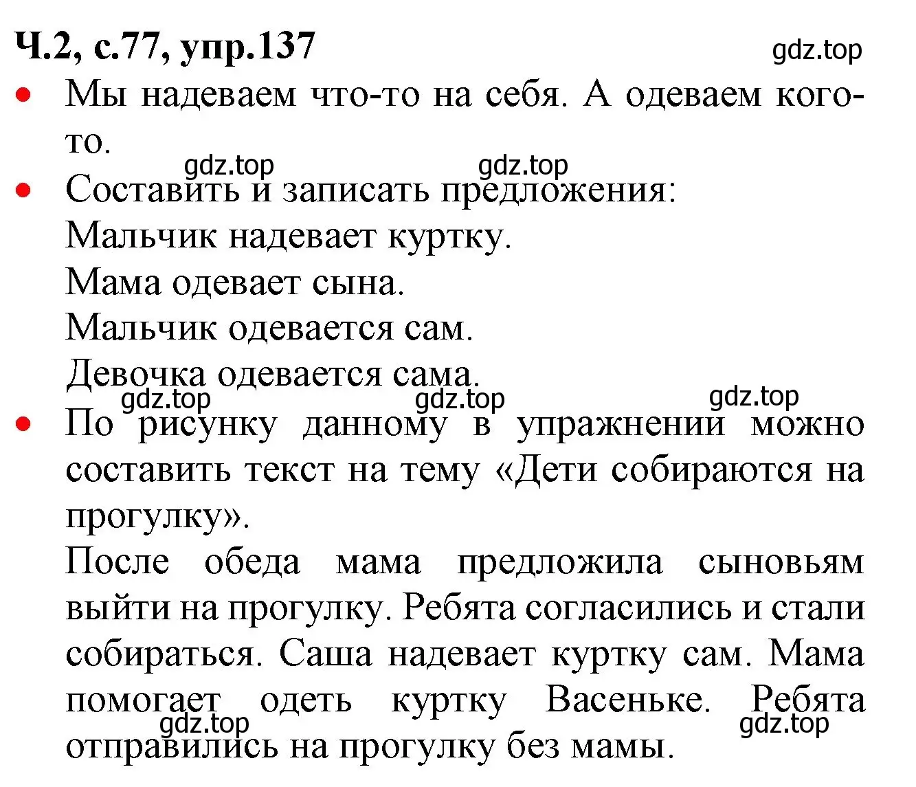 Решение номер 137 (страница 77) гдз по русскому языку 2 класс Канакина, Горецкий, учебник 2 часть