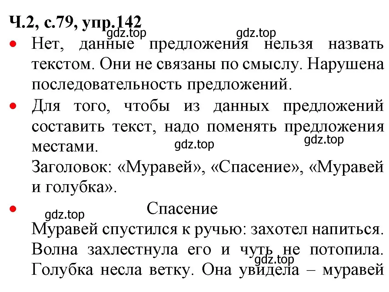 Решение номер 142 (страница 79) гдз по русскому языку 2 класс Канакина, Горецкий, учебник 2 часть