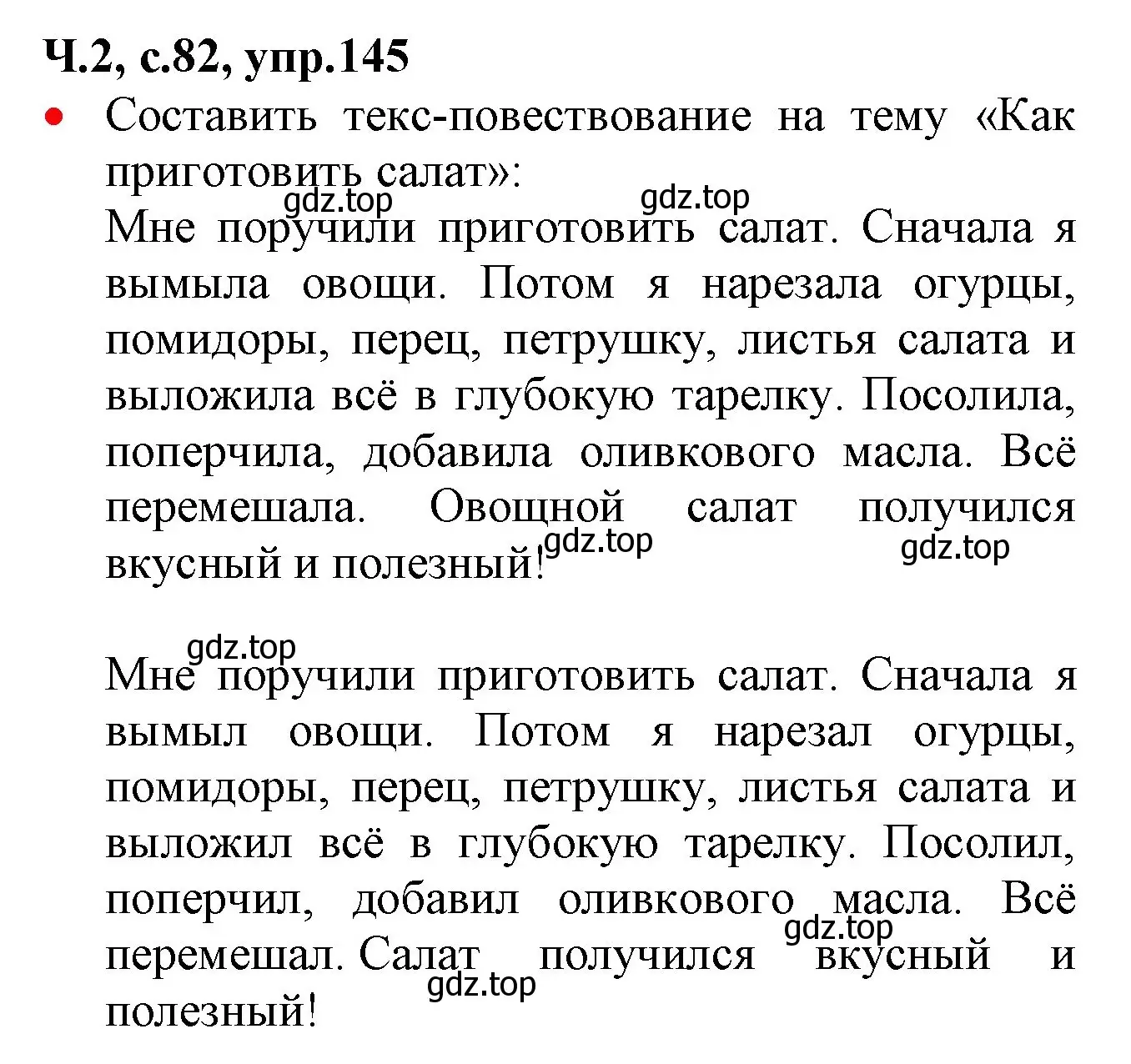 Решение номер 145 (страница 82) гдз по русскому языку 2 класс Канакина, Горецкий, учебник 2 часть