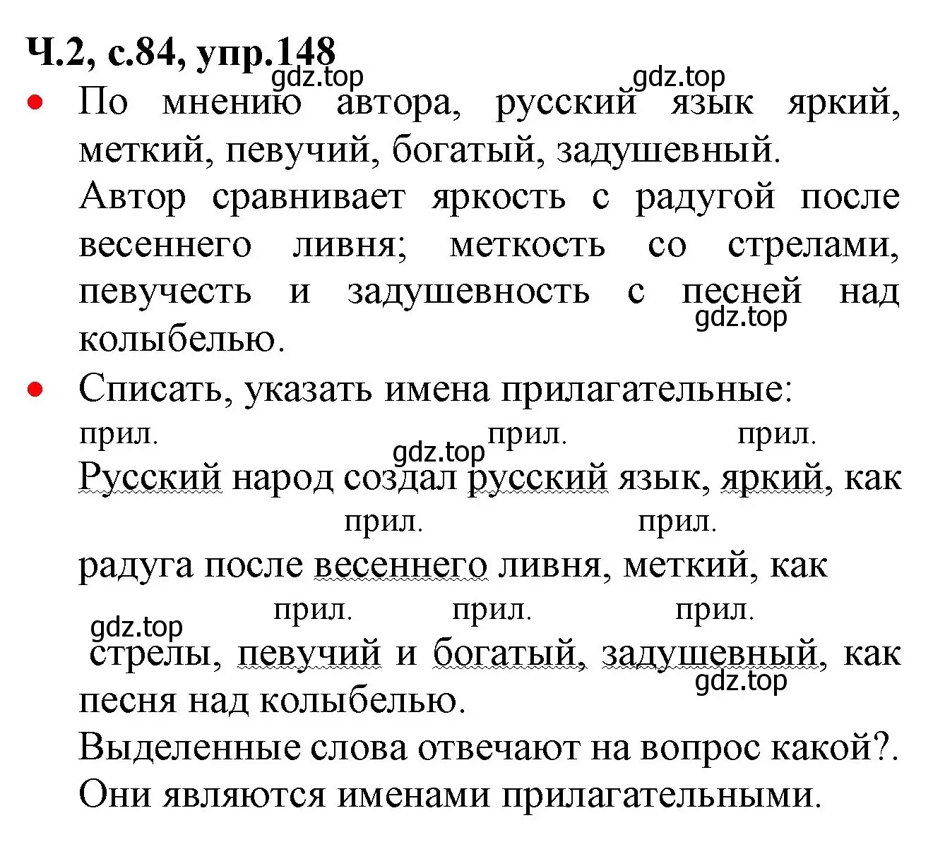 Решение номер 148 (страница 84) гдз по русскому языку 2 класс Канакина, Горецкий, учебник 2 часть