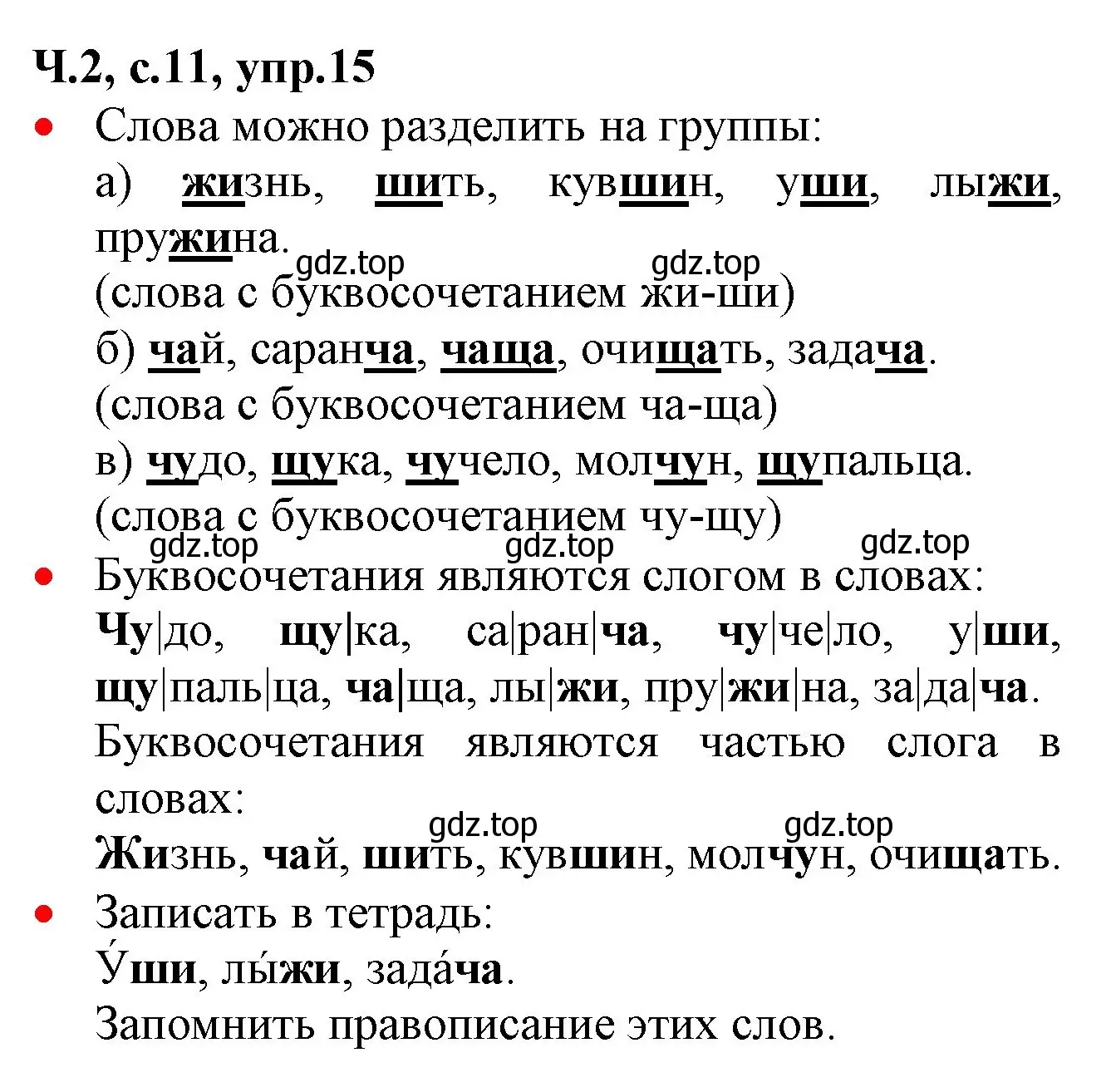 Решение номер 15 (страница 11) гдз по русскому языку 2 класс Канакина, Горецкий, учебник 2 часть