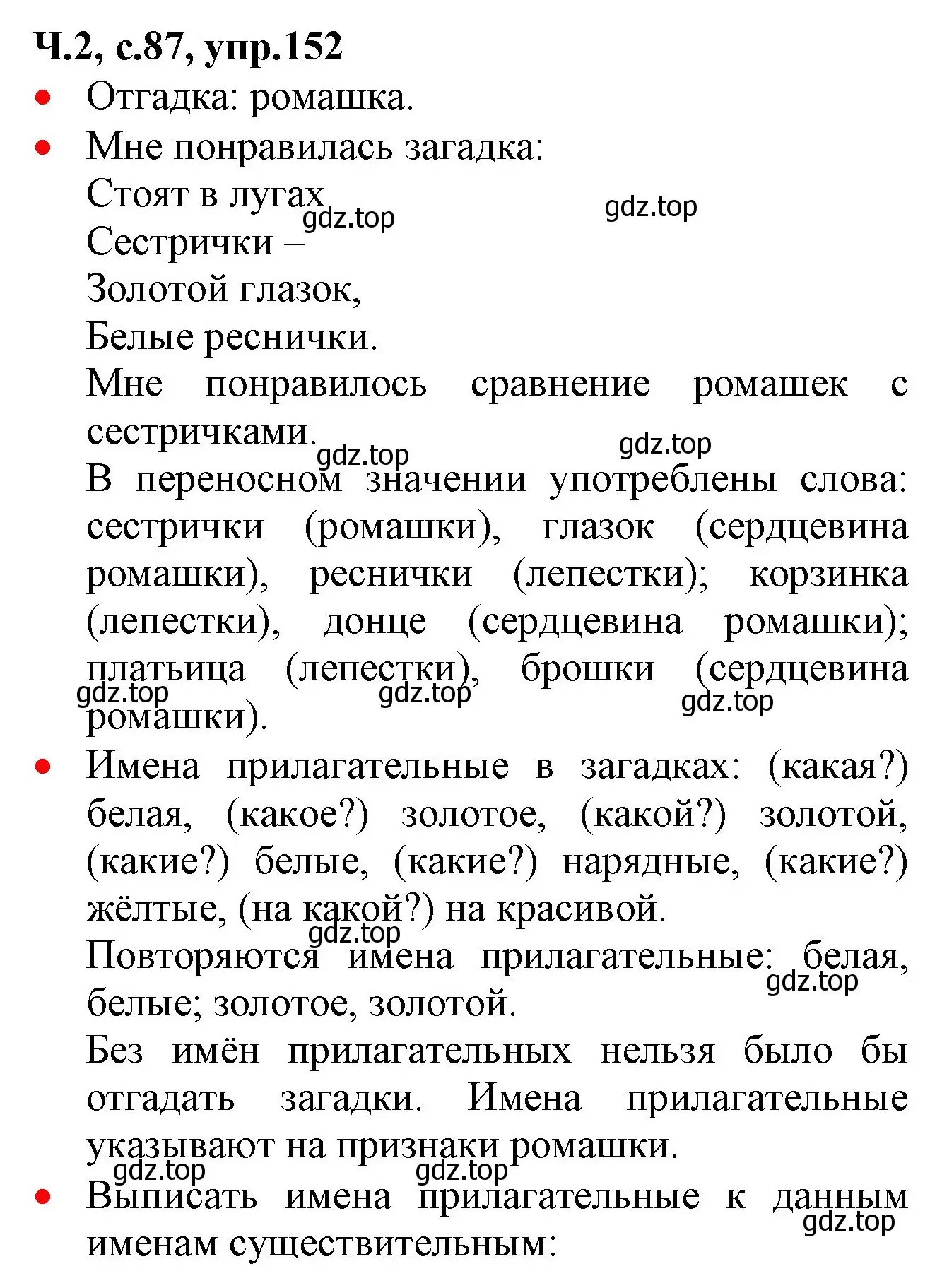 Решение номер 152 (страница 87) гдз по русскому языку 2 класс Канакина, Горецкий, учебник 2 часть