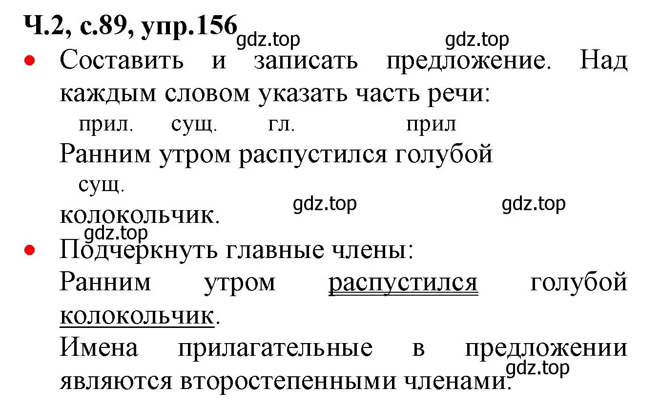 Решение номер 156 (страница 89) гдз по русскому языку 2 класс Канакина, Горецкий, учебник 2 часть