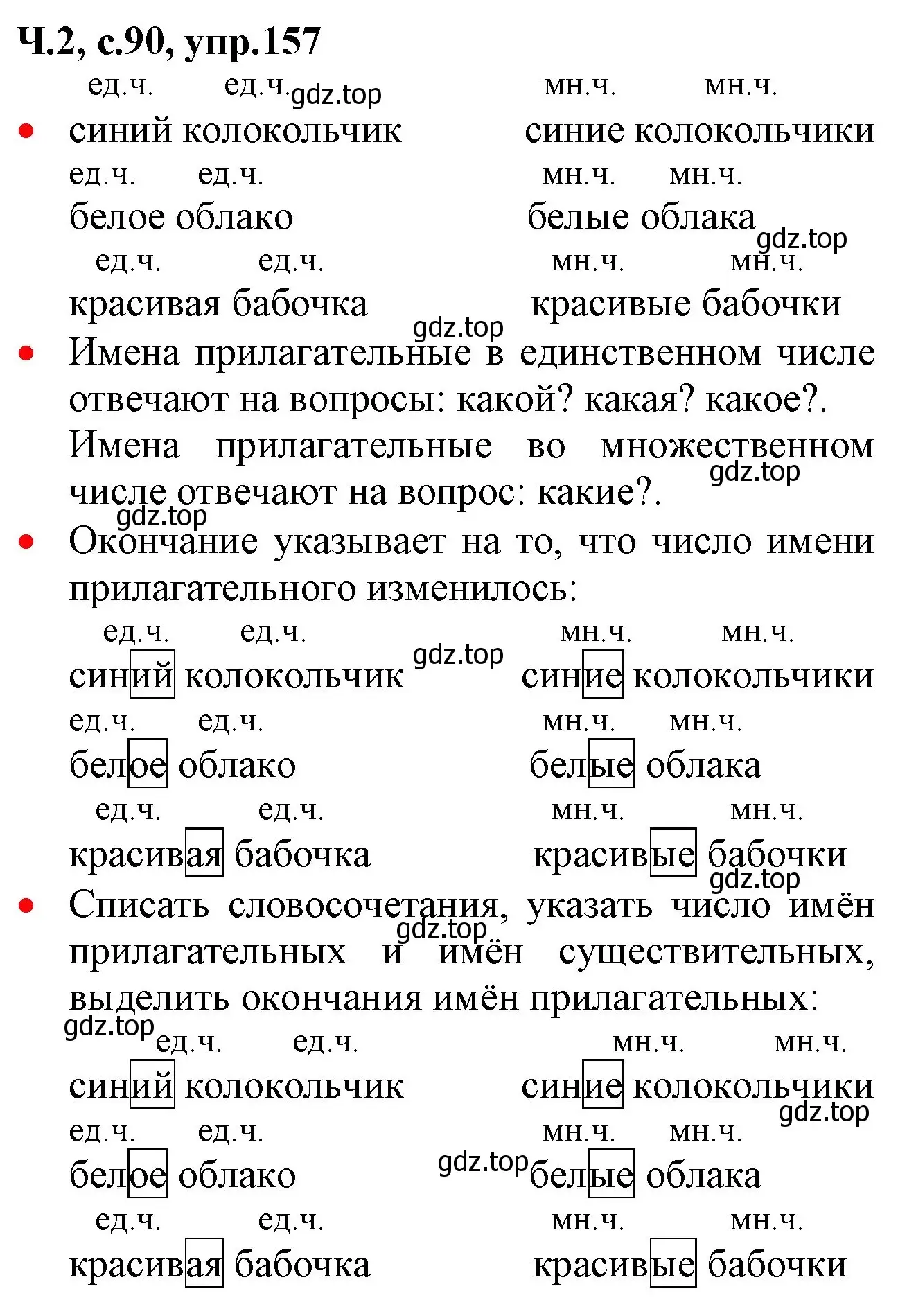 Решение номер 157 (страница 90) гдз по русскому языку 2 класс Канакина, Горецкий, учебник 2 часть