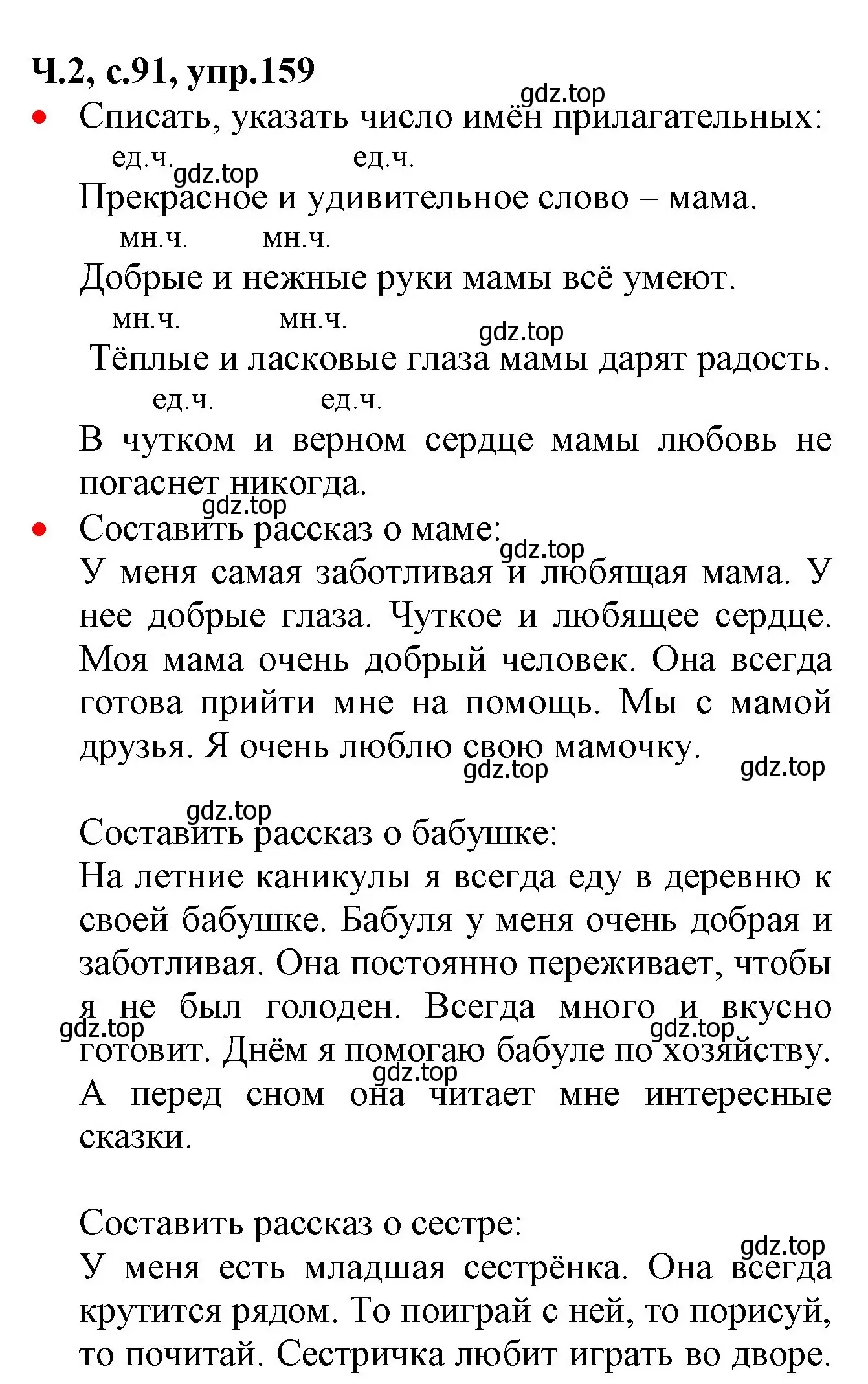 Решение номер 159 (страница 91) гдз по русскому языку 2 класс Канакина, Горецкий, учебник 2 часть