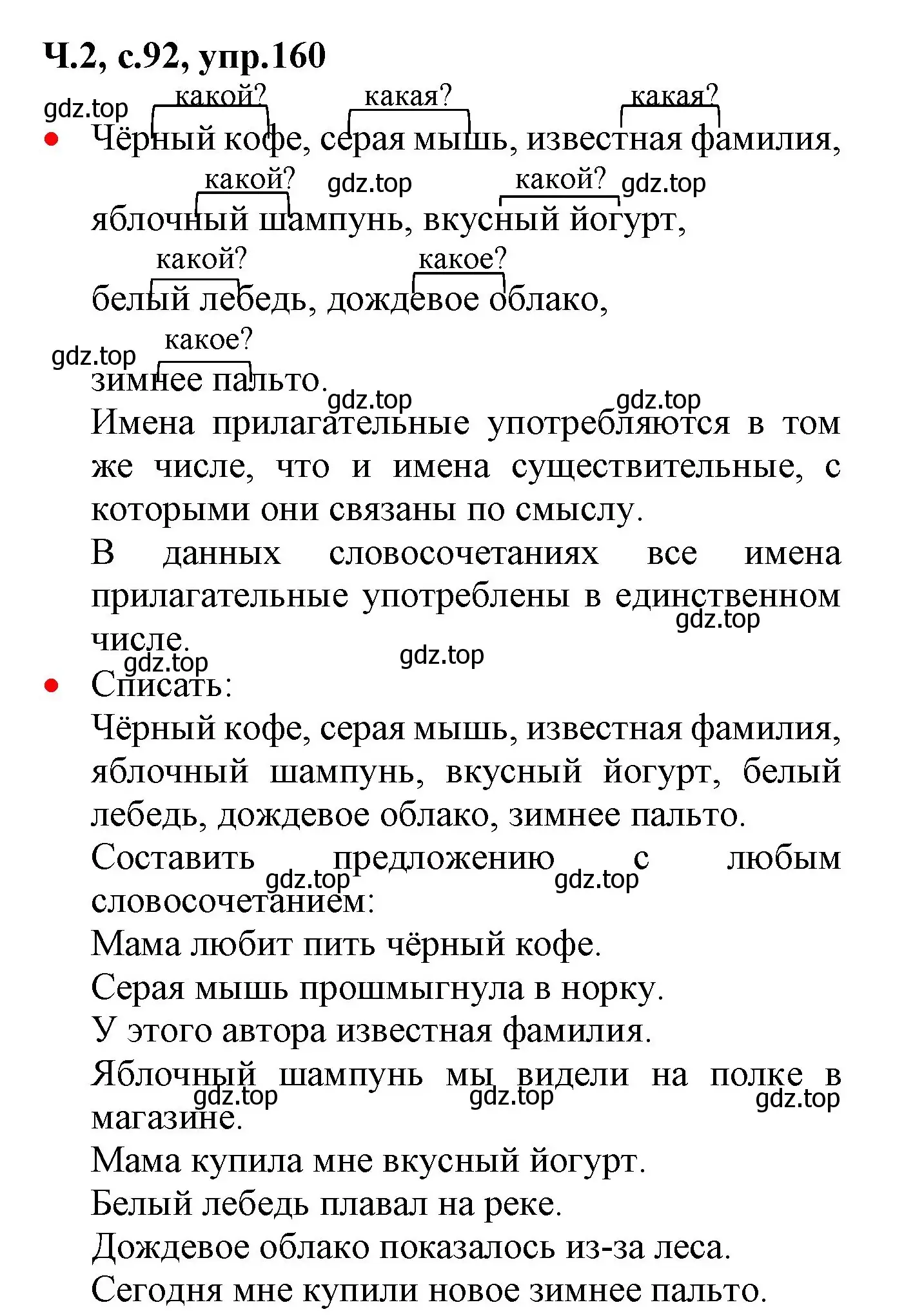 Решение номер 160 (страница 92) гдз по русскому языку 2 класс Канакина, Горецкий, учебник 2 часть