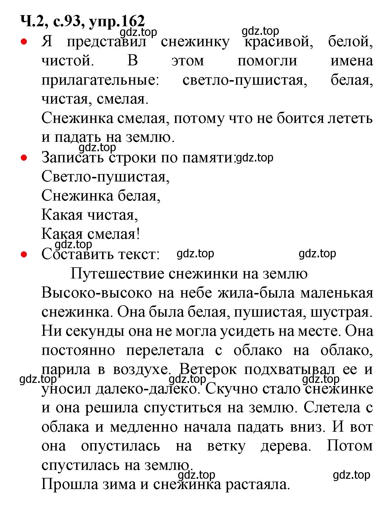 Решение номер 162 (страница 93) гдз по русскому языку 2 класс Канакина, Горецкий, учебник 2 часть