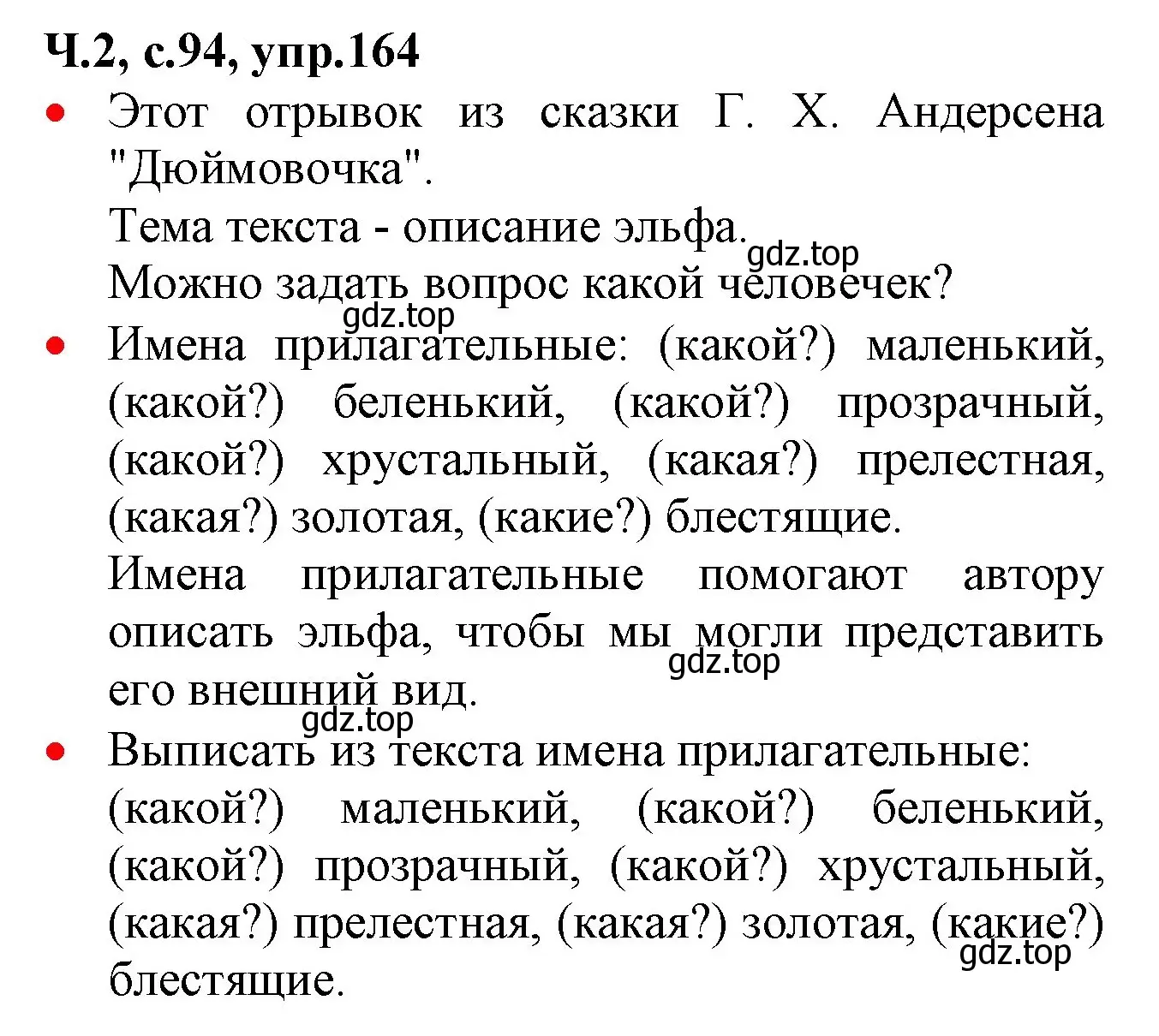 Решение номер 164 (страница 94) гдз по русскому языку 2 класс Канакина, Горецкий, учебник 2 часть