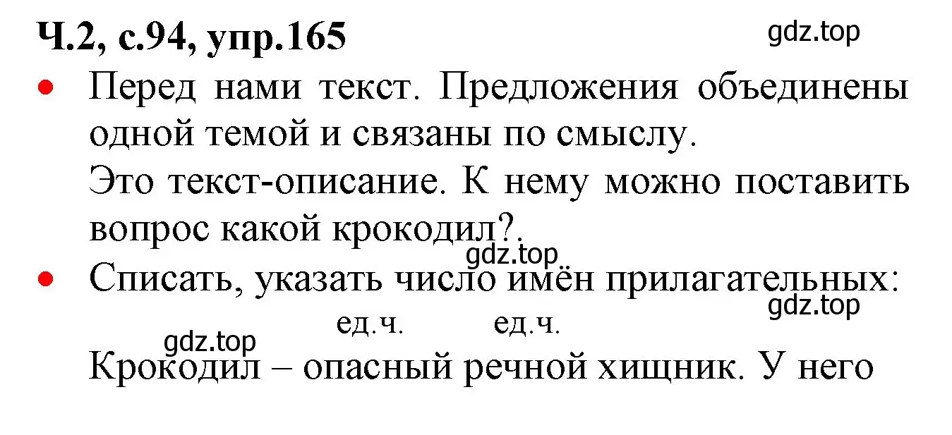 Решение номер 165 (страница 94) гдз по русскому языку 2 класс Канакина, Горецкий, учебник 2 часть