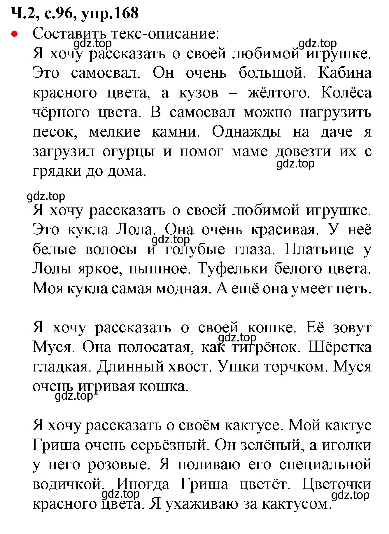 Решение номер 168 (страница 96) гдз по русскому языку 2 класс Канакина, Горецкий, учебник 2 часть