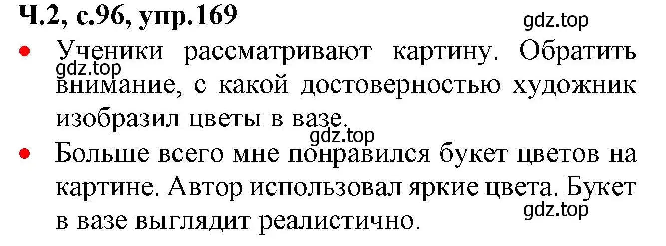 Решение номер 169 (страница 96) гдз по русскому языку 2 класс Канакина, Горецкий, учебник 2 часть