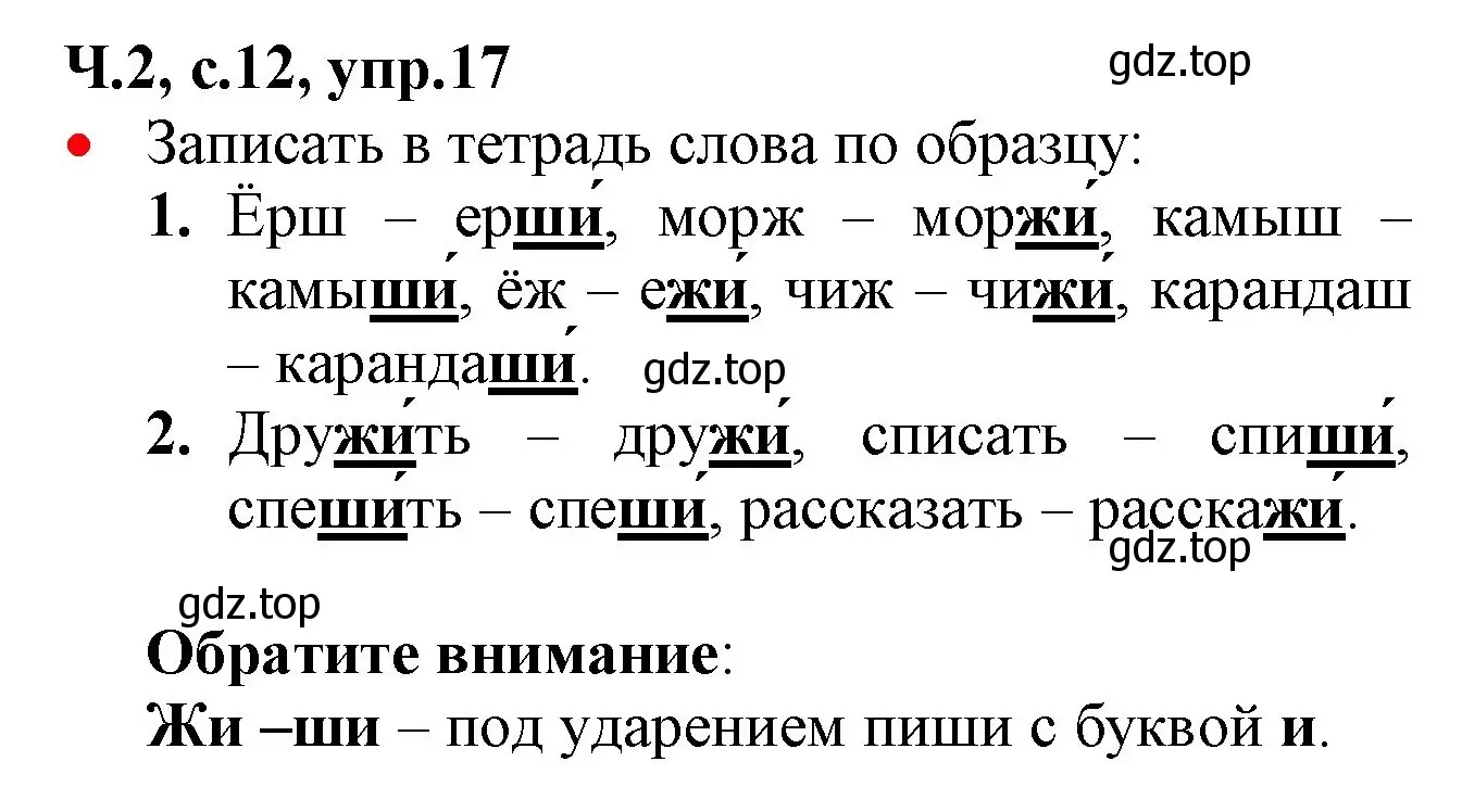 Решение номер 17 (страница 12) гдз по русскому языку 2 класс Канакина, Горецкий, учебник 2 часть