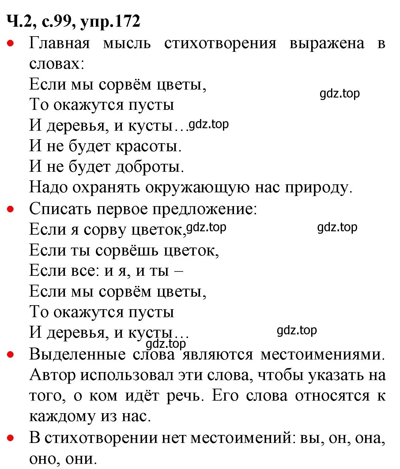 Решение номер 172 (страница 99) гдз по русскому языку 2 класс Канакина, Горецкий, учебник 2 часть