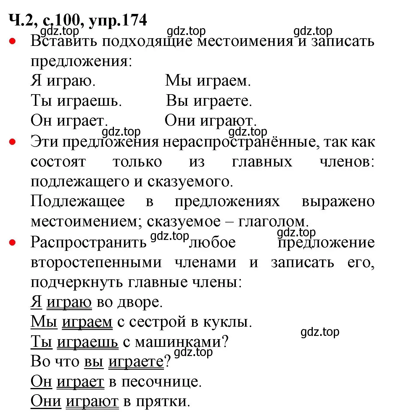 Решение номер 174 (страница 100) гдз по русскому языку 2 класс Канакина, Горецкий, учебник 2 часть