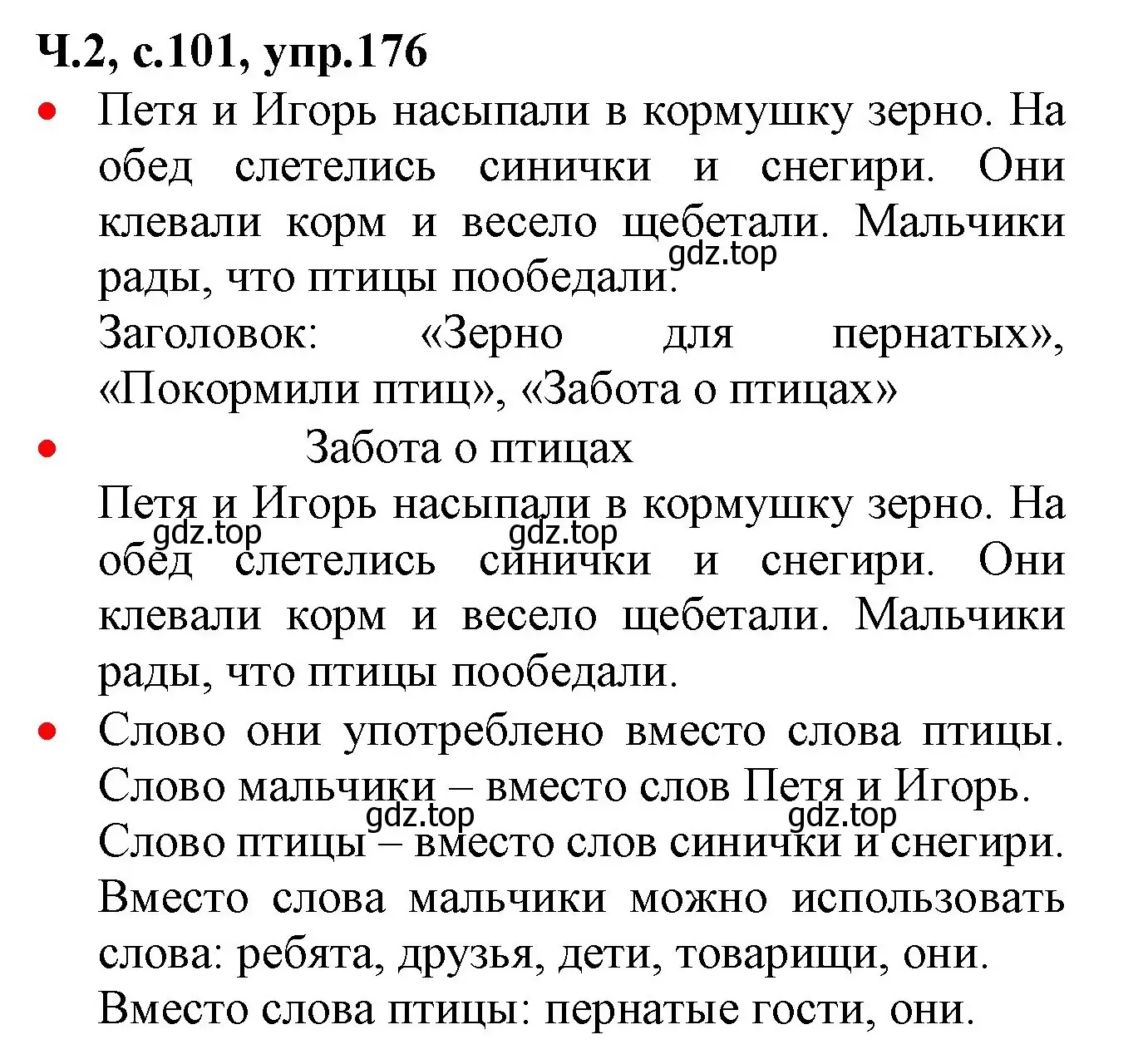 Решение номер 176 (страница 101) гдз по русскому языку 2 класс Канакина, Горецкий, учебник 2 часть