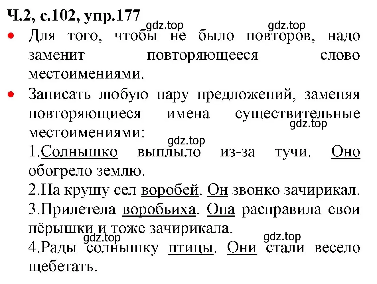 Решение номер 177 (страница 102) гдз по русскому языку 2 класс Канакина, Горецкий, учебник 2 часть