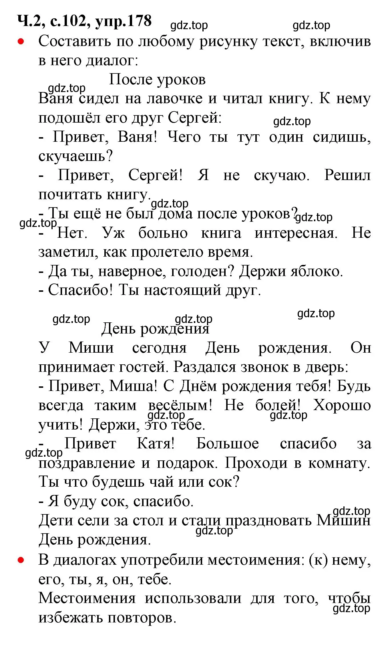 Решение номер 178 (страница 102) гдз по русскому языку 2 класс Канакина, Горецкий, учебник 2 часть