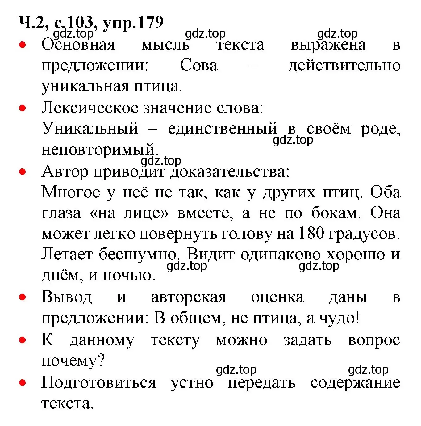 Решение номер 179 (страница 103) гдз по русскому языку 2 класс Канакина, Горецкий, учебник 2 часть