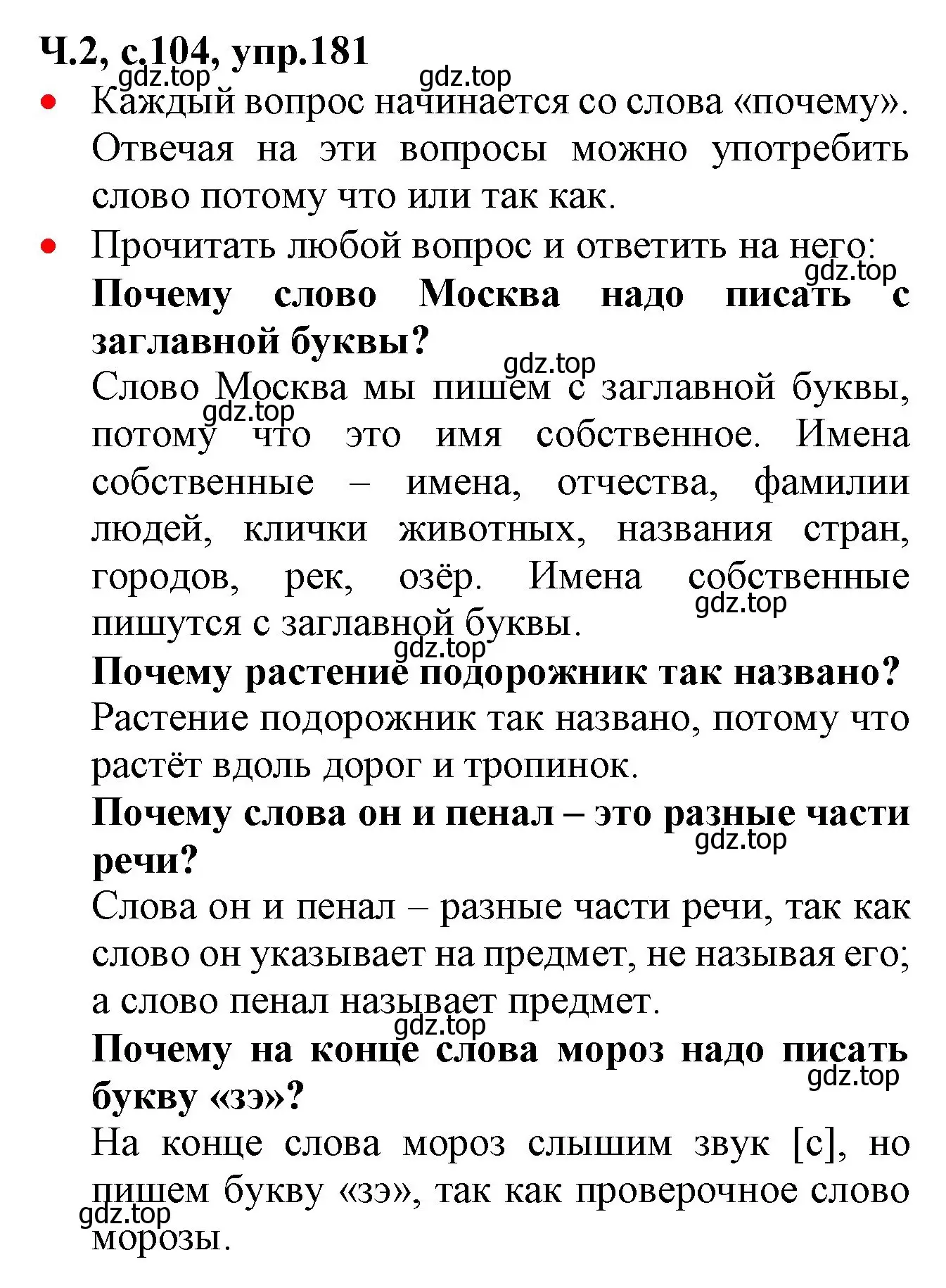 Решение номер 181 (страница 104) гдз по русскому языку 2 класс Канакина, Горецкий, учебник 2 часть