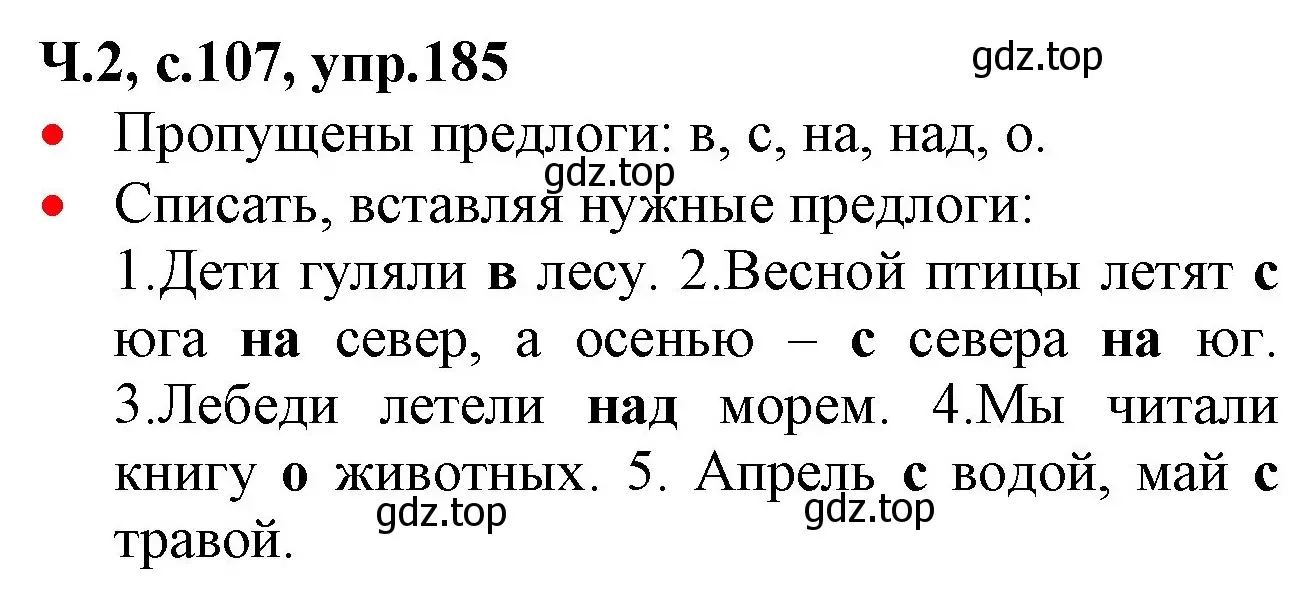 Решение номер 185 (страница 107) гдз по русскому языку 2 класс Канакина, Горецкий, учебник 2 часть