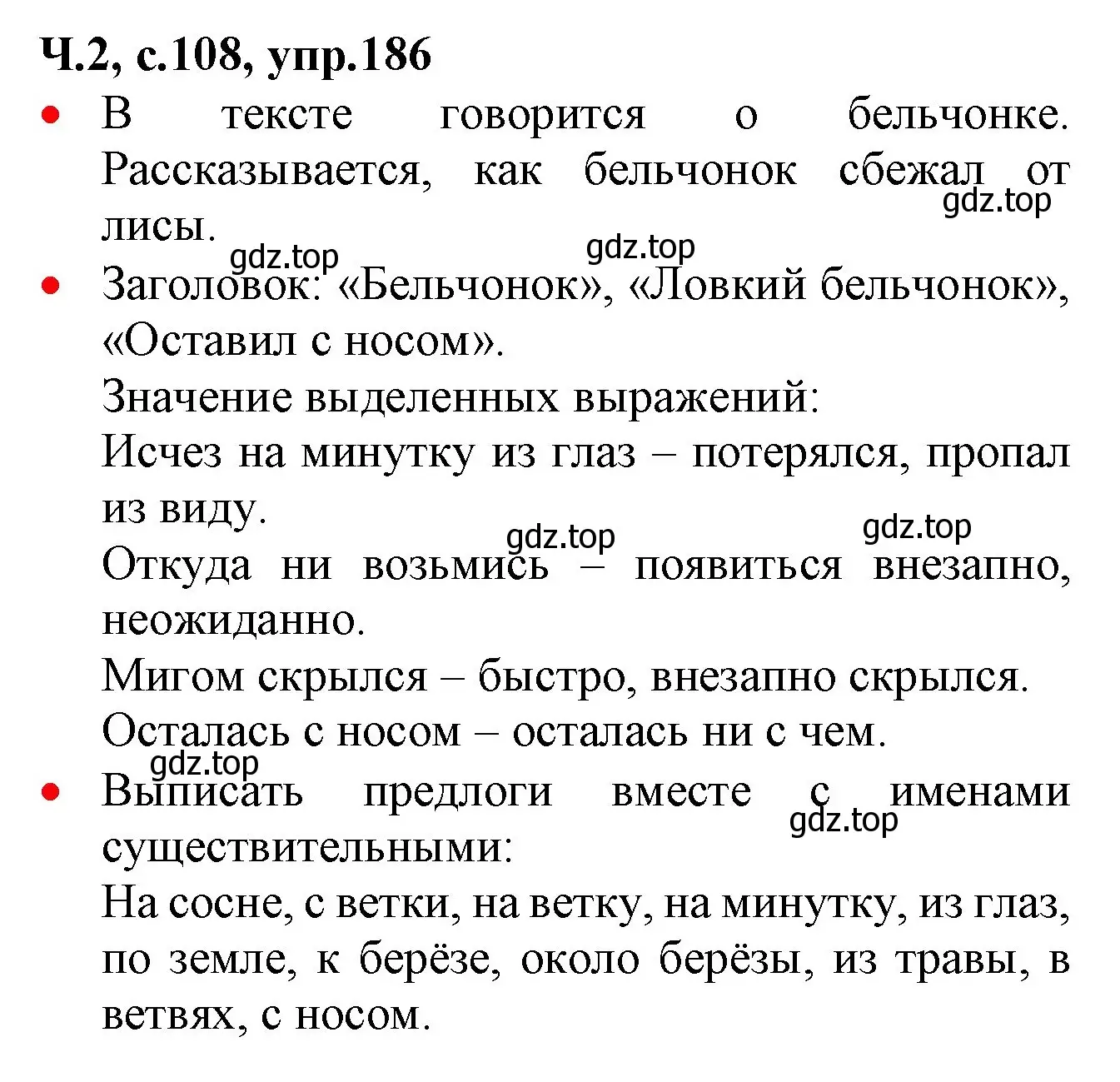 Решение номер 186 (страница 108) гдз по русскому языку 2 класс Канакина, Горецкий, учебник 2 часть