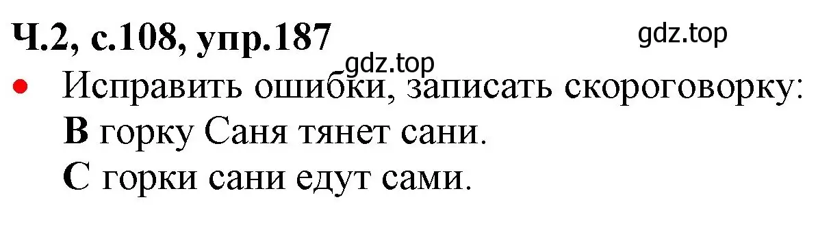 Решение номер 187 (страница 108) гдз по русскому языку 2 класс Канакина, Горецкий, учебник 2 часть