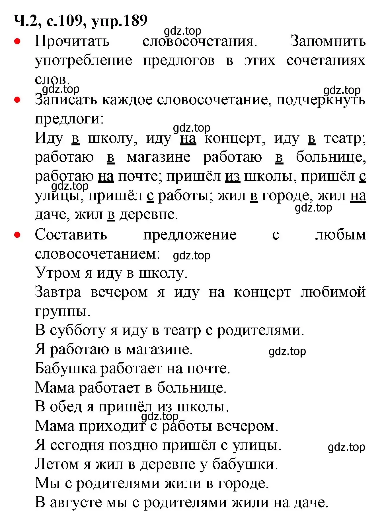 Решение номер 189 (страница 109) гдз по русскому языку 2 класс Канакина, Горецкий, учебник 2 часть