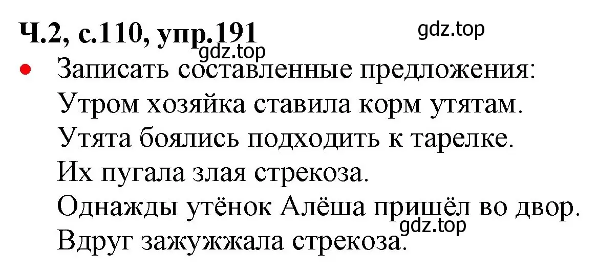 Решение номер 191 (страница 110) гдз по русскому языку 2 класс Канакина, Горецкий, учебник 2 часть