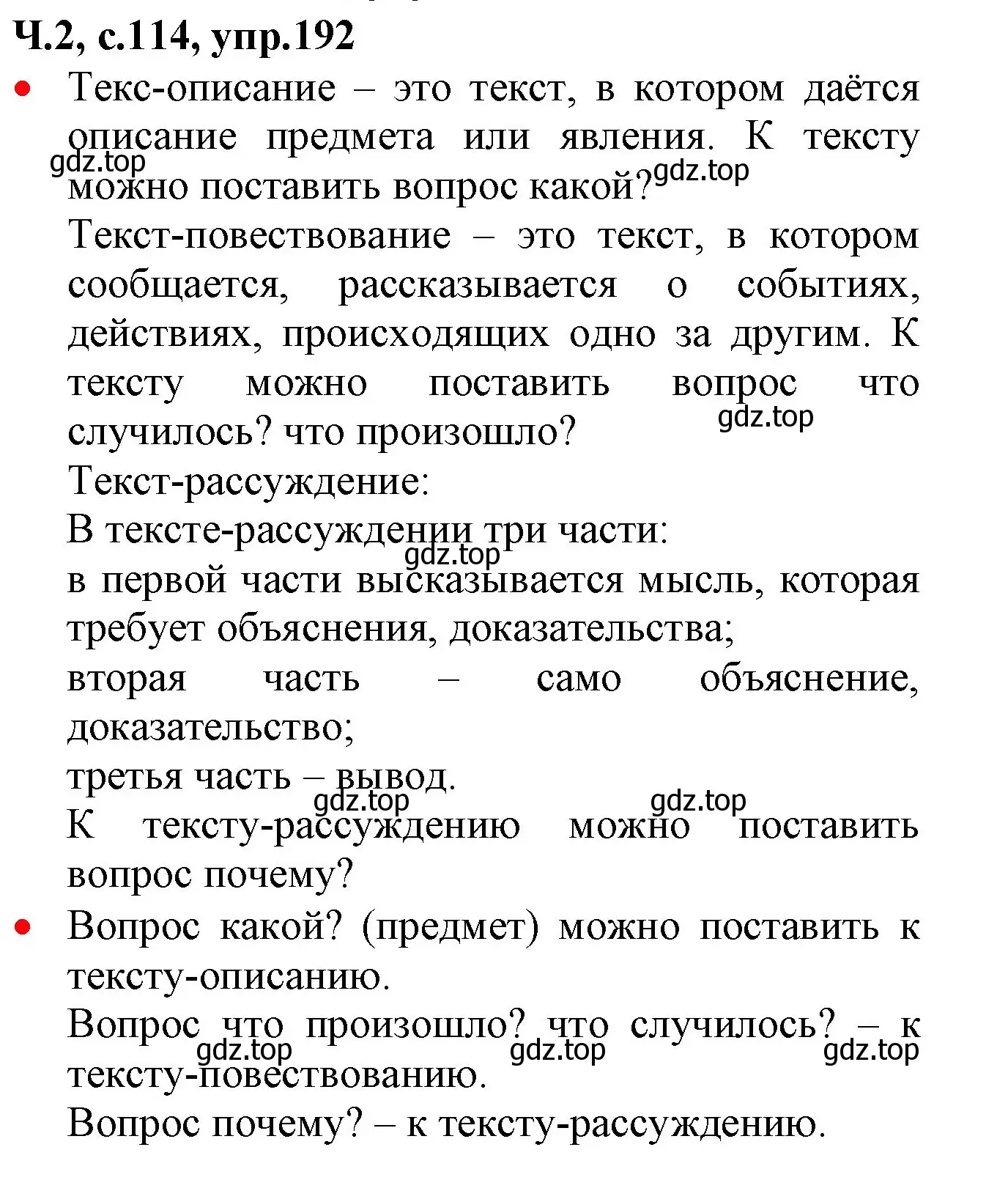 Решение номер 192 (страница 114) гдз по русскому языку 2 класс Канакина, Горецкий, учебник 2 часть