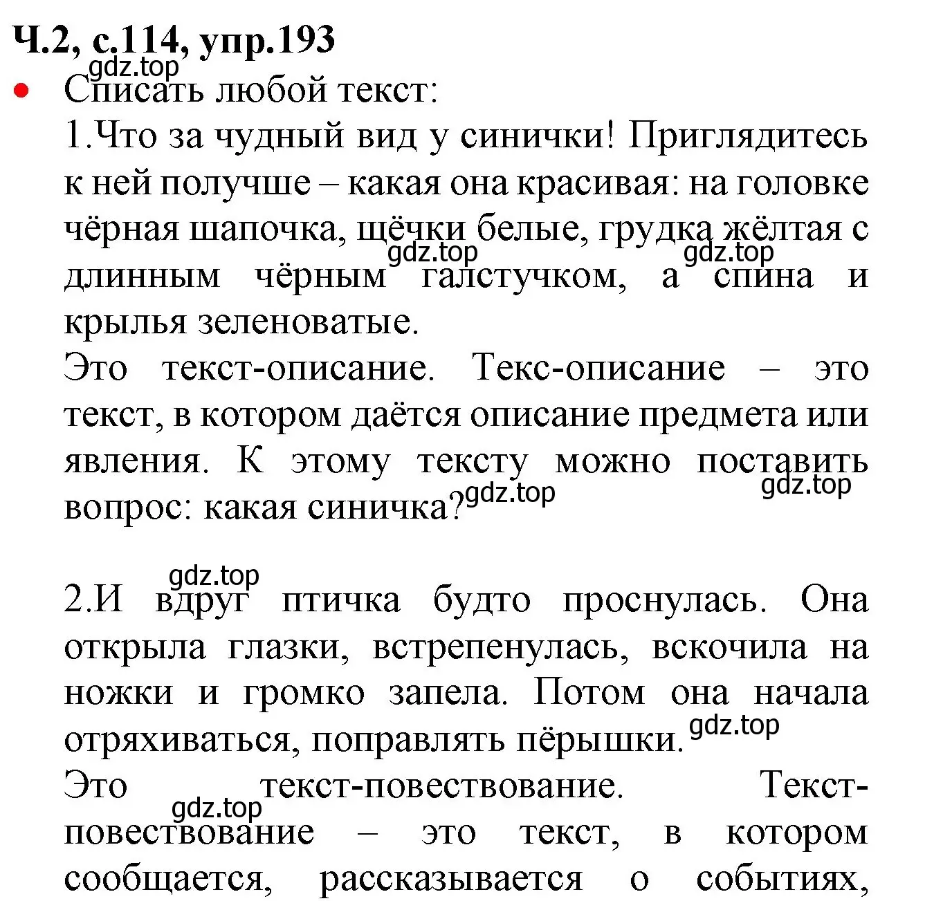 Решение номер 193 (страница 114) гдз по русскому языку 2 класс Канакина, Горецкий, учебник 2 часть