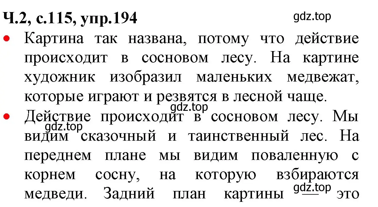 Решение номер 194 (страница 115) гдз по русскому языку 2 класс Канакина, Горецкий, учебник 2 часть