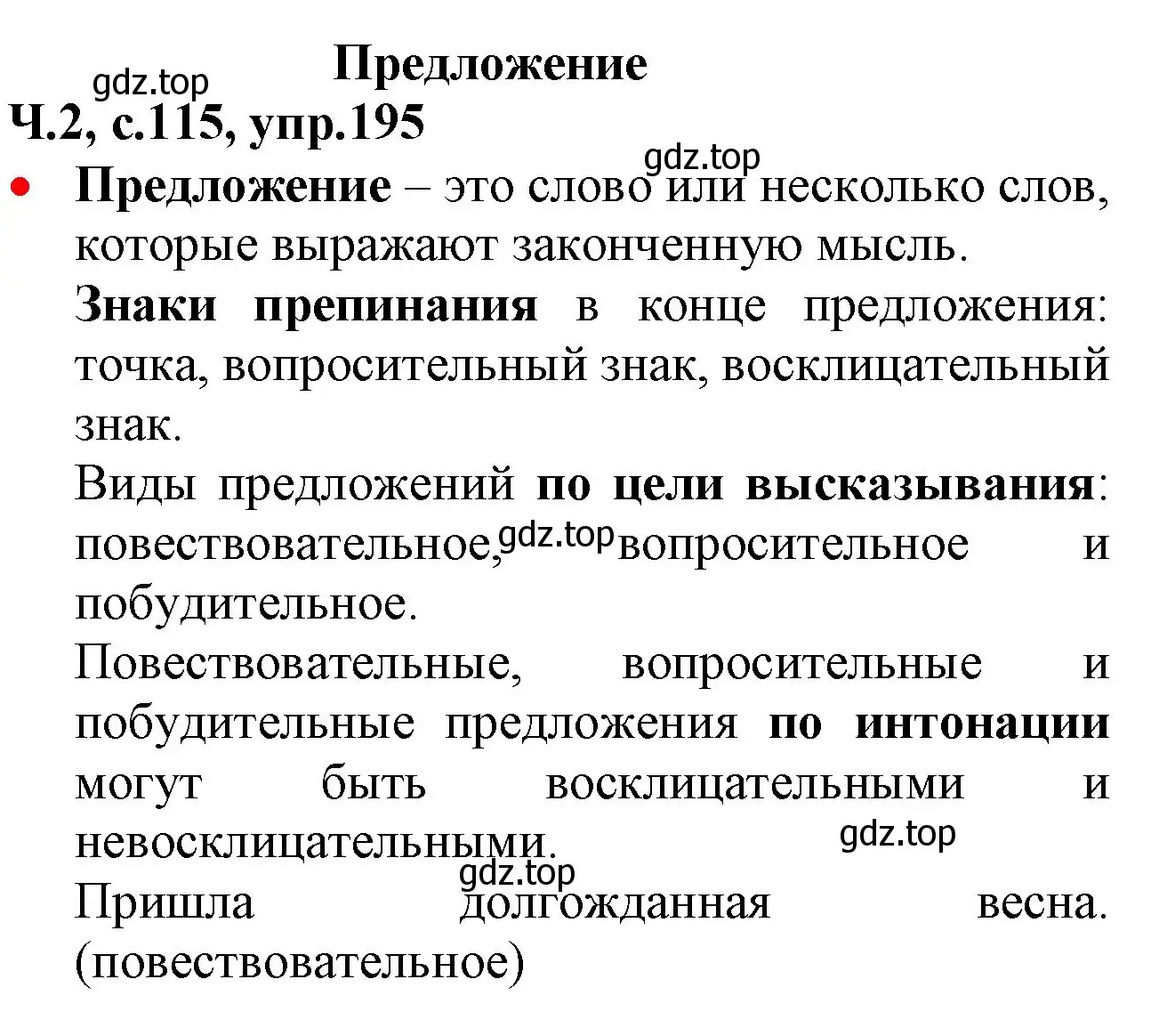 Решение номер 195 (страница 115) гдз по русскому языку 2 класс Канакина, Горецкий, учебник 2 часть