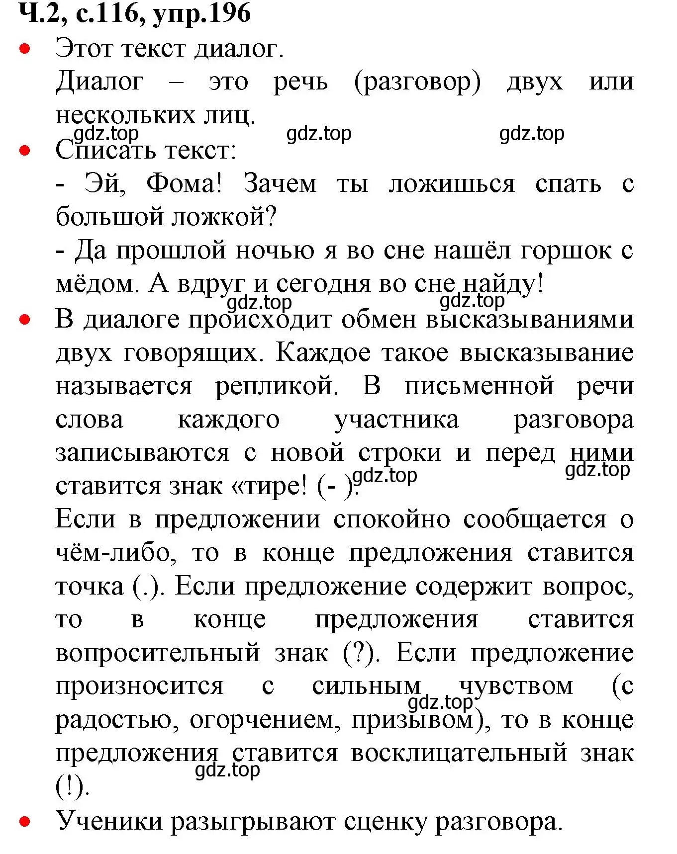 Решение номер 196 (страница 116) гдз по русскому языку 2 класс Канакина, Горецкий, учебник 2 часть