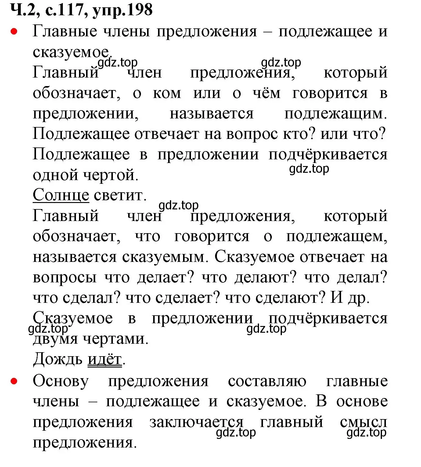 Решение номер 198 (страница 117) гдз по русскому языку 2 класс Канакина, Горецкий, учебник 2 часть