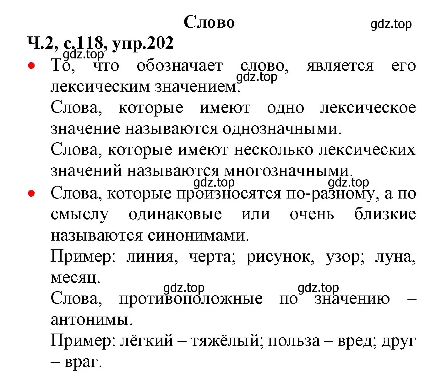 Решение номер 202 (страница 118) гдз по русскому языку 2 класс Канакина, Горецкий, учебник 2 часть