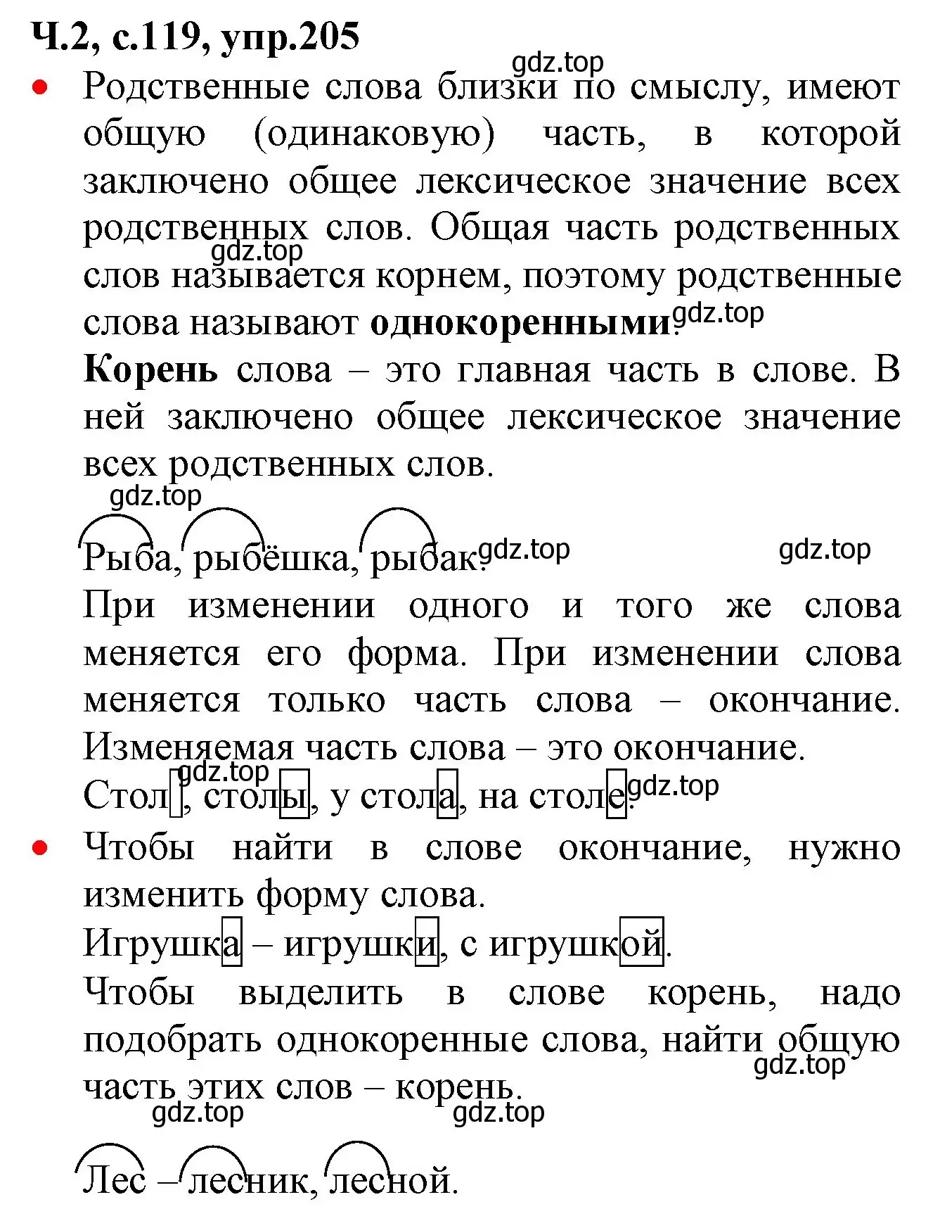 Решение номер 205 (страница 119) гдз по русскому языку 2 класс Канакина, Горецкий, учебник 2 часть