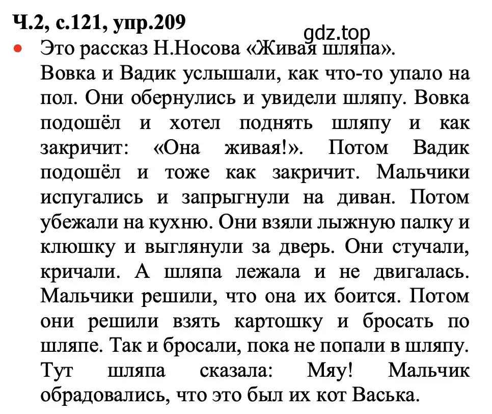 Решение номер 209 (страница 121) гдз по русскому языку 2 класс Канакина, Горецкий, учебник 2 часть