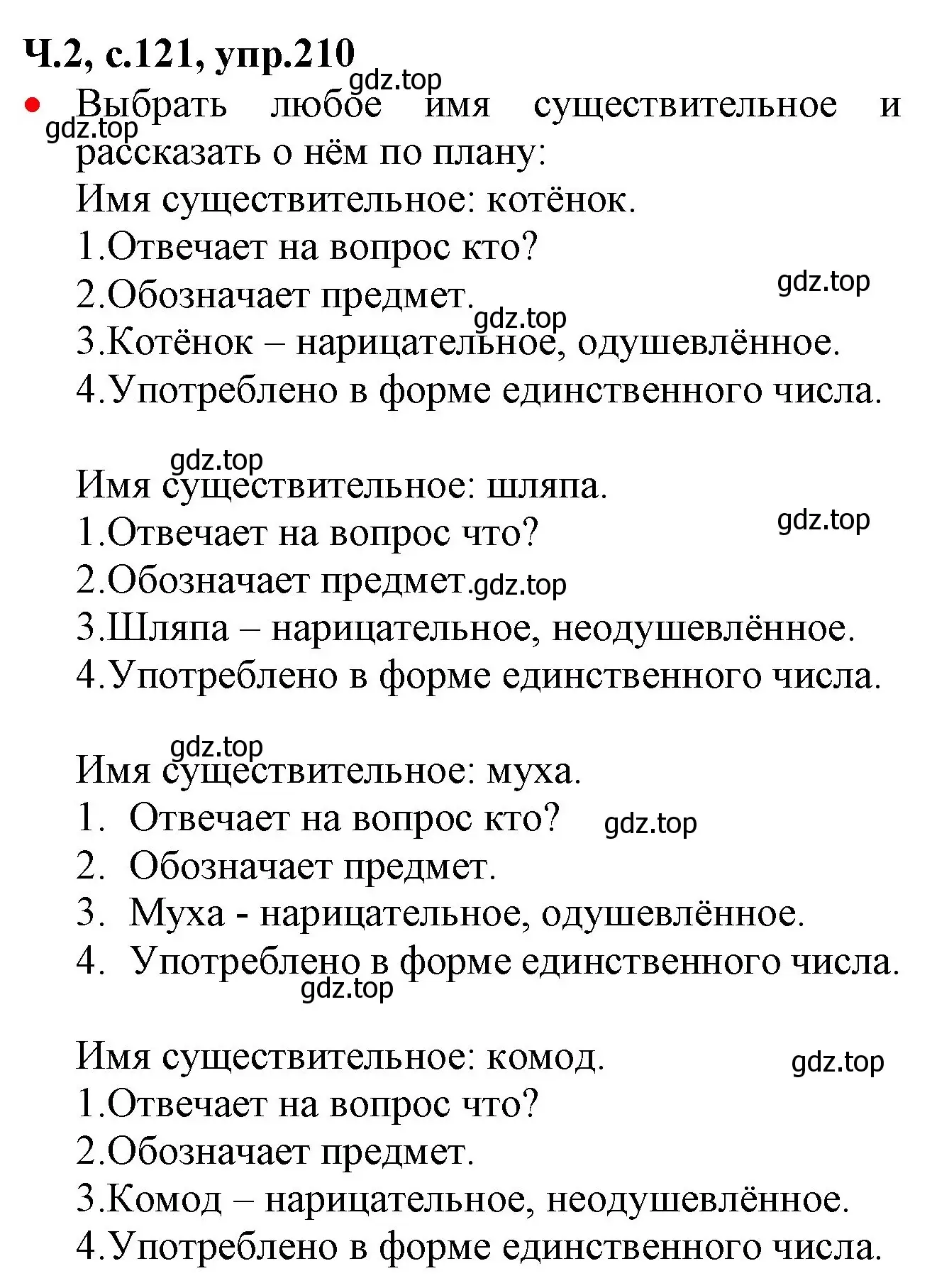 Решение номер 210 (страница 121) гдз по русскому языку 2 класс Канакина, Горецкий, учебник 2 часть