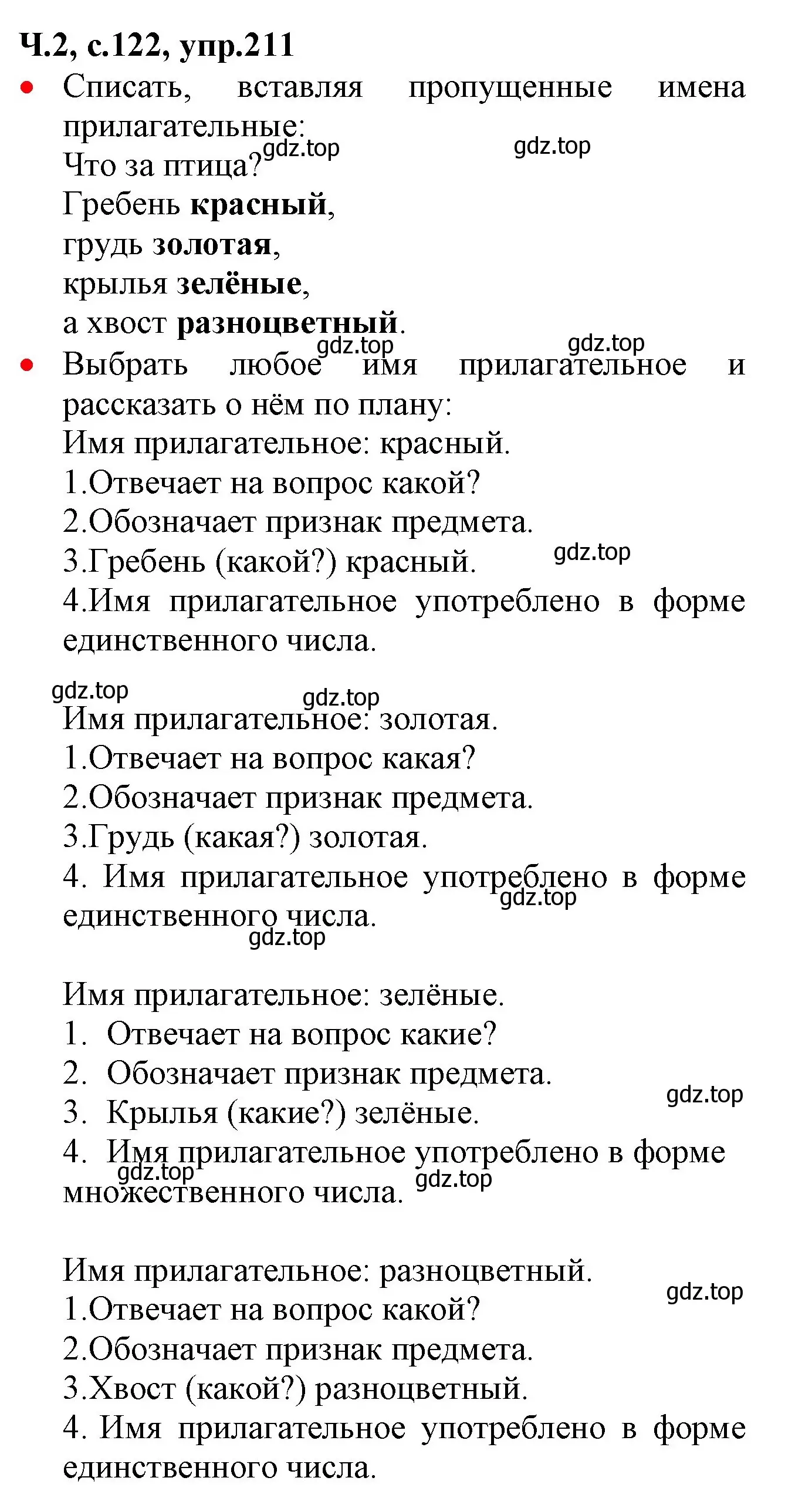 Решение номер 211 (страница 122) гдз по русскому языку 2 класс Канакина, Горецкий, учебник 2 часть