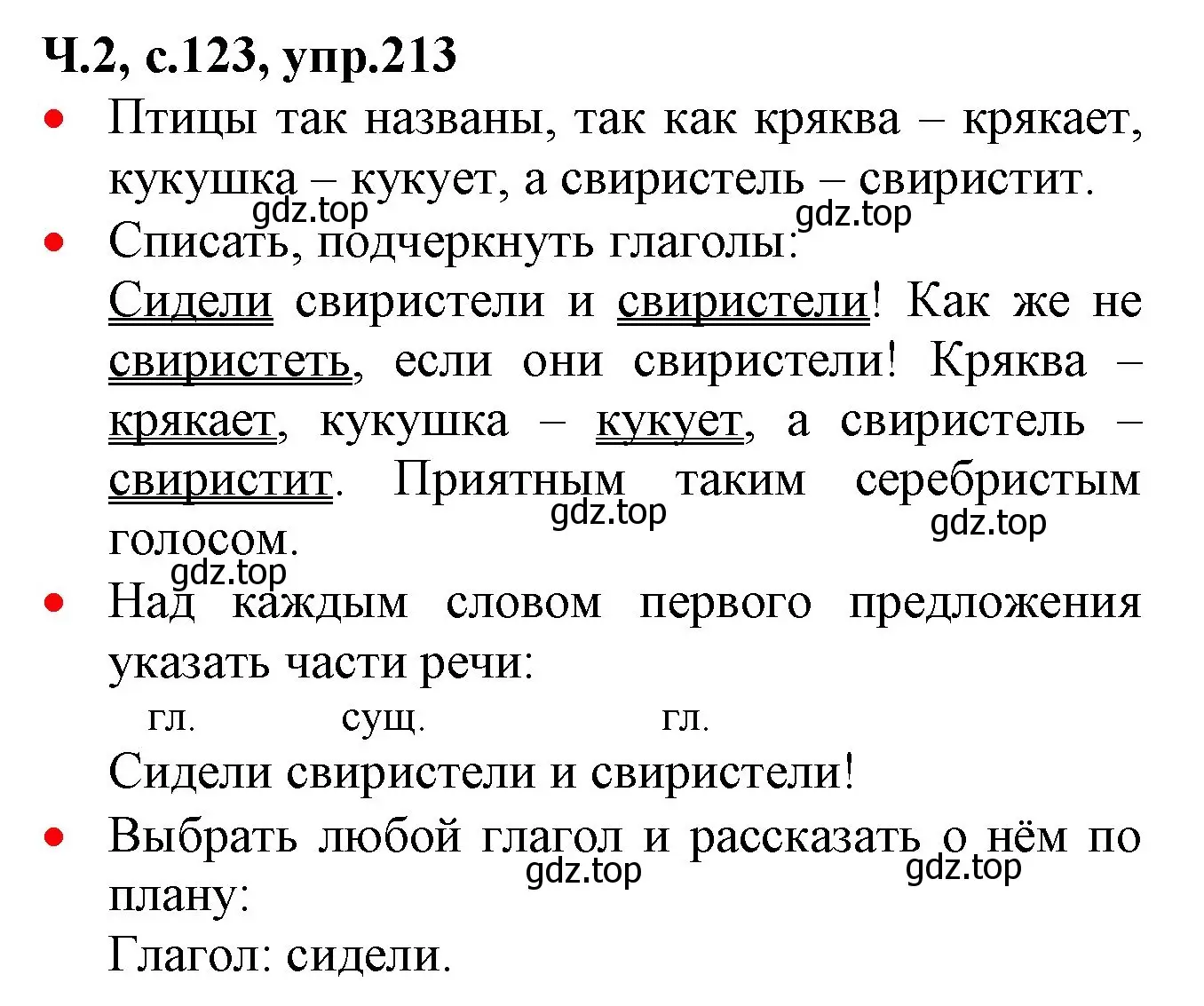 Решение номер 213 (страница 123) гдз по русскому языку 2 класс Канакина, Горецкий, учебник 2 часть