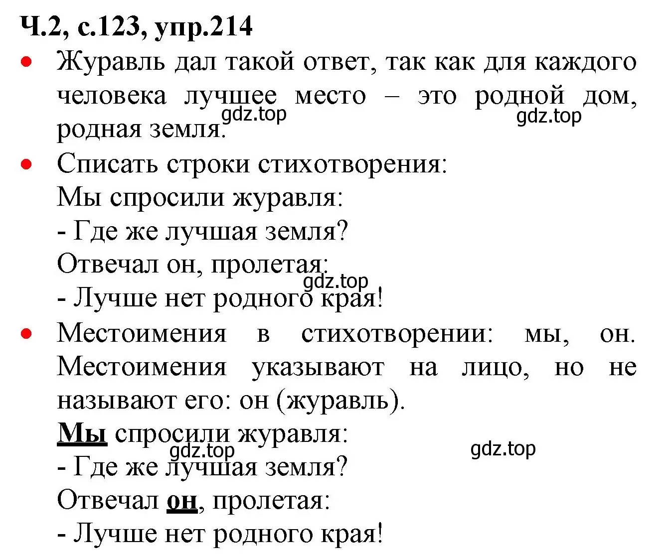 Решение номер 214 (страница 123) гдз по русскому языку 2 класс Канакина, Горецкий, учебник 2 часть