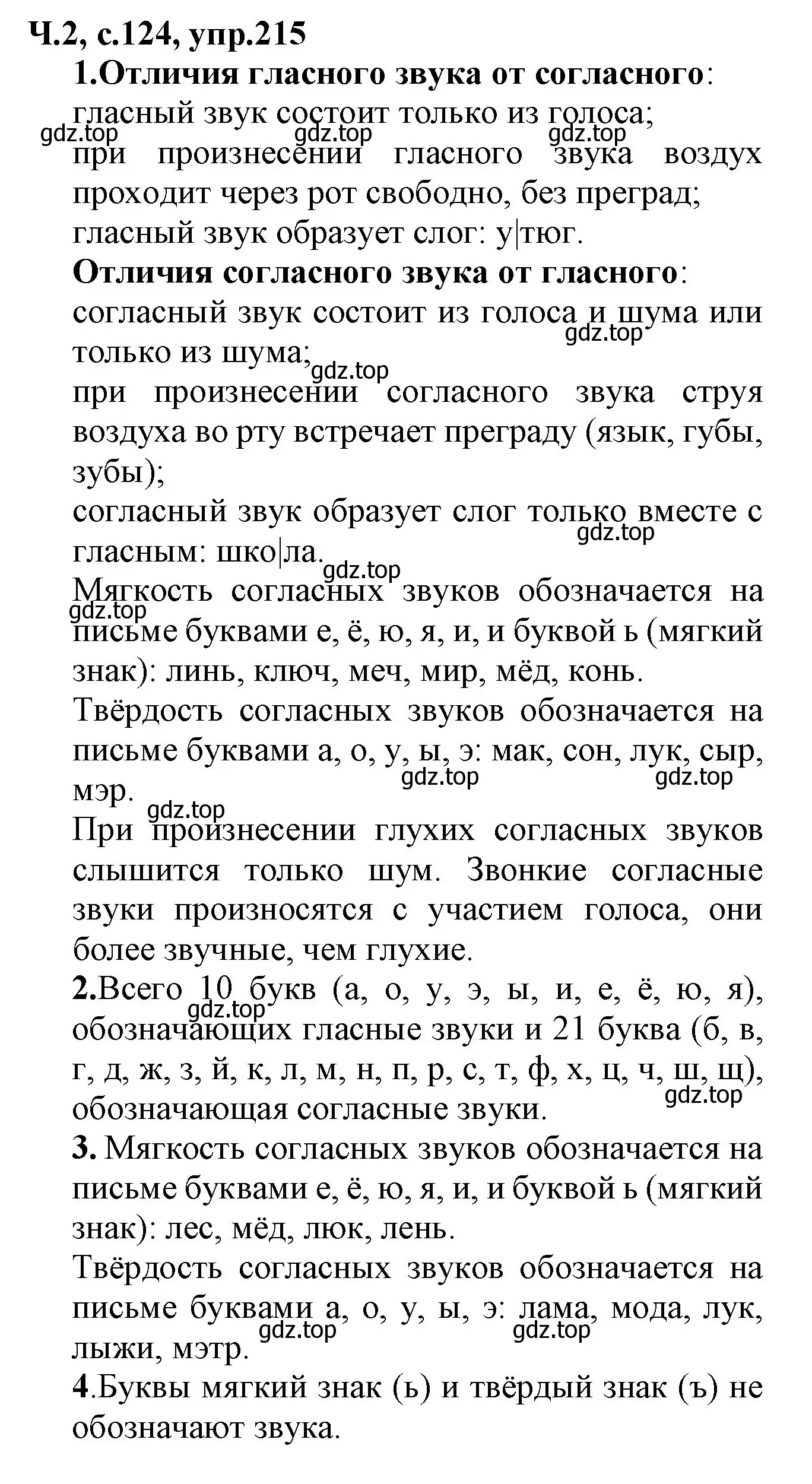 Решение номер 215 (страница 124) гдз по русскому языку 2 класс Канакина, Горецкий, учебник 2 часть