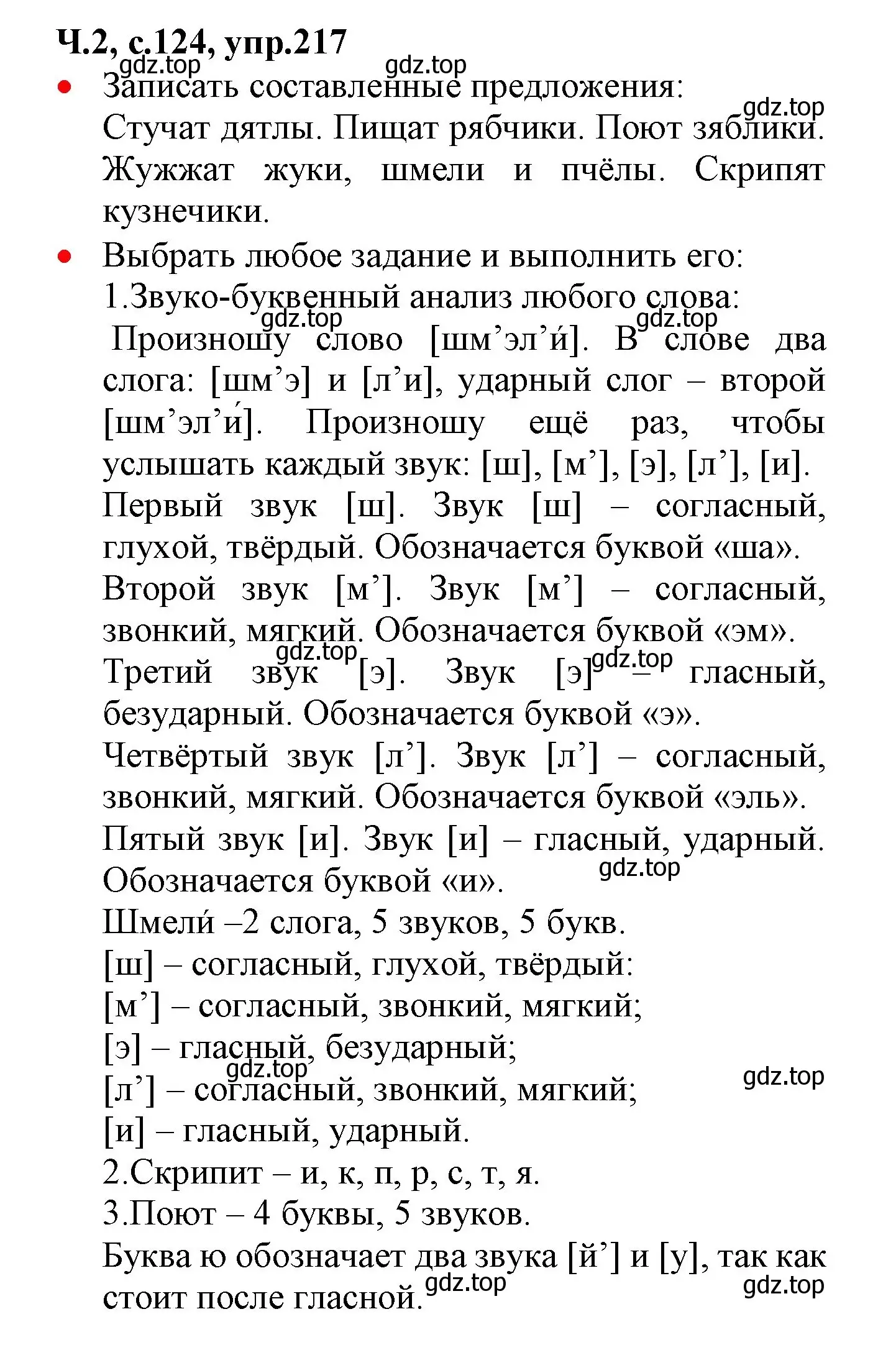 Решение номер 217 (страница 124) гдз по русскому языку 2 класс Канакина, Горецкий, учебник 2 часть