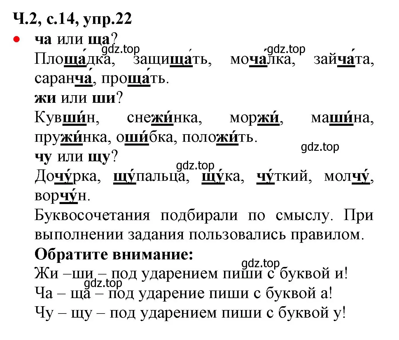 Решение номер 22 (страница 14) гдз по русскому языку 2 класс Канакина, Горецкий, учебник 2 часть