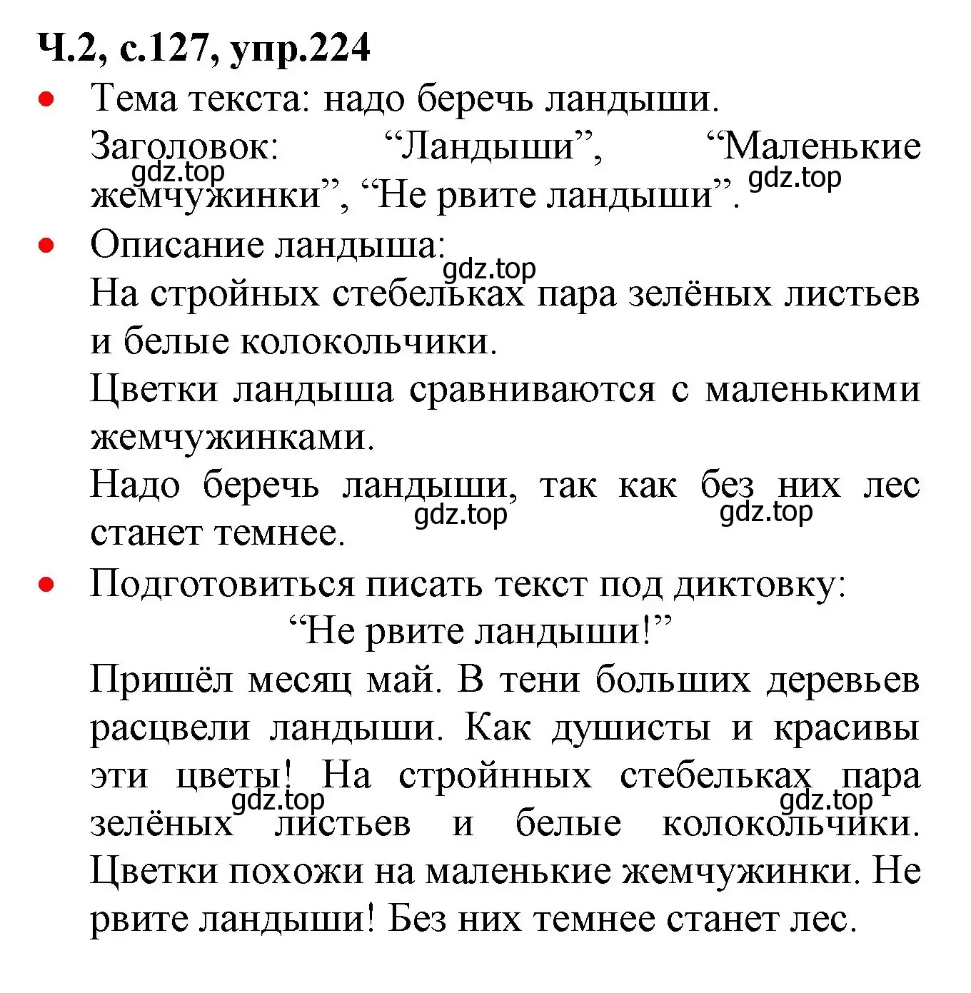 Решение номер 224 (страница 127) гдз по русскому языку 2 класс Канакина, Горецкий, учебник 2 часть